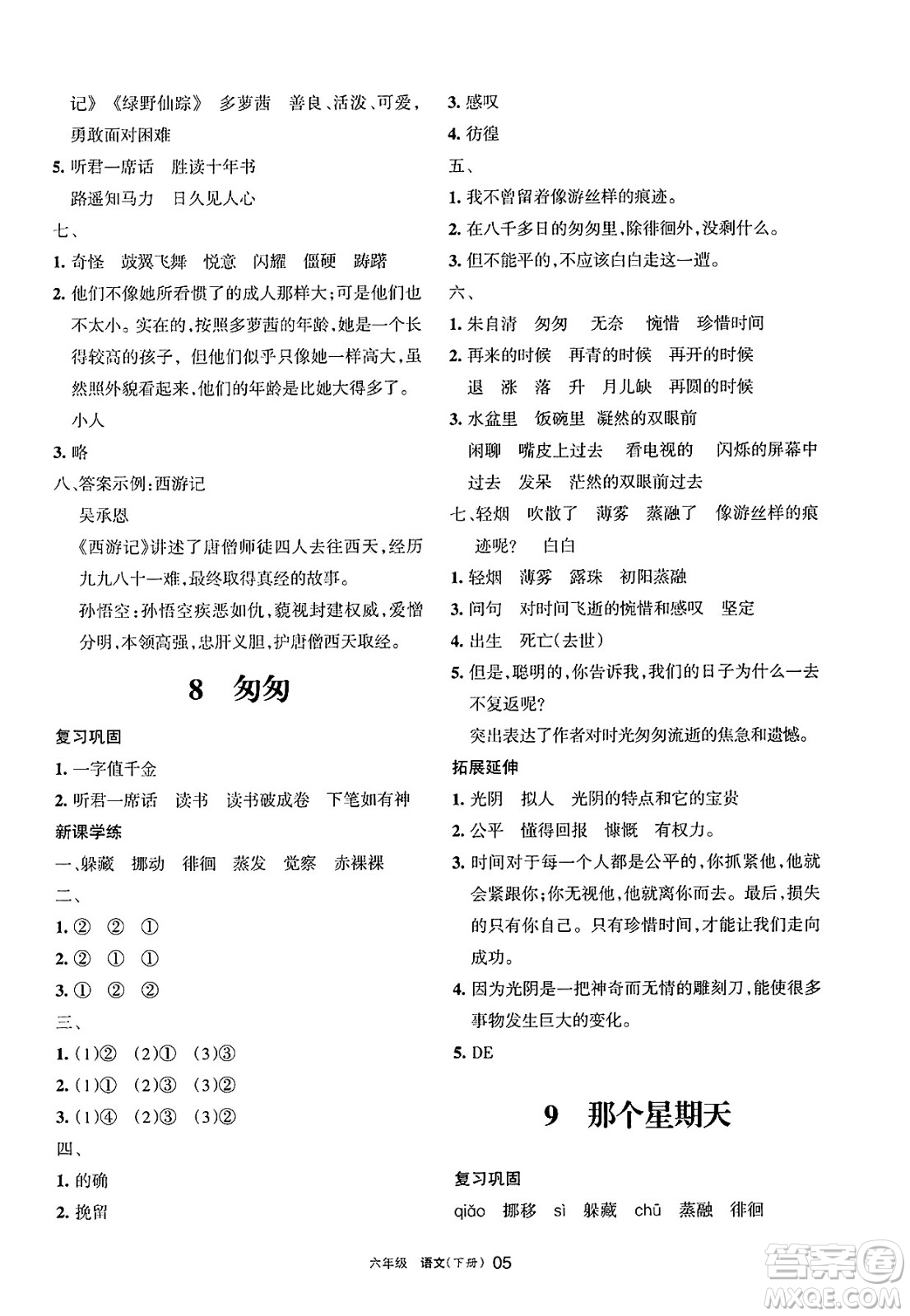 寧夏人民教育出版社2025年春學(xué)習(xí)之友六年級(jí)語(yǔ)文下冊(cè)通用版答案