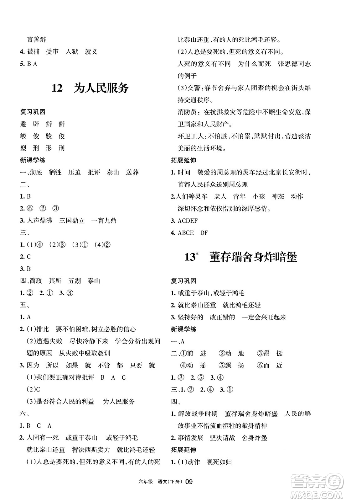 寧夏人民教育出版社2025年春學(xué)習(xí)之友六年級(jí)語(yǔ)文下冊(cè)通用版答案