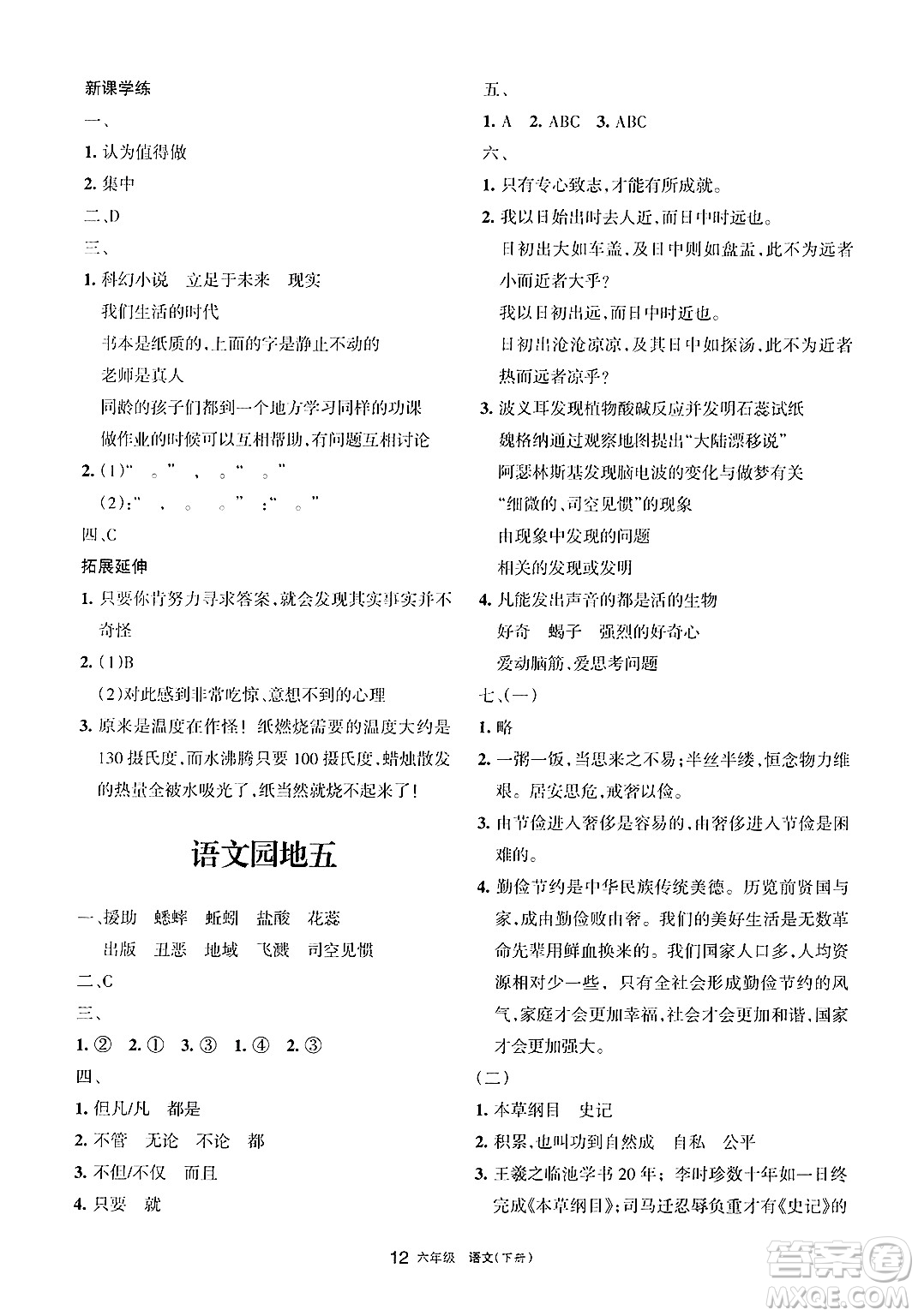 寧夏人民教育出版社2025年春學(xué)習(xí)之友六年級(jí)語(yǔ)文下冊(cè)通用版答案