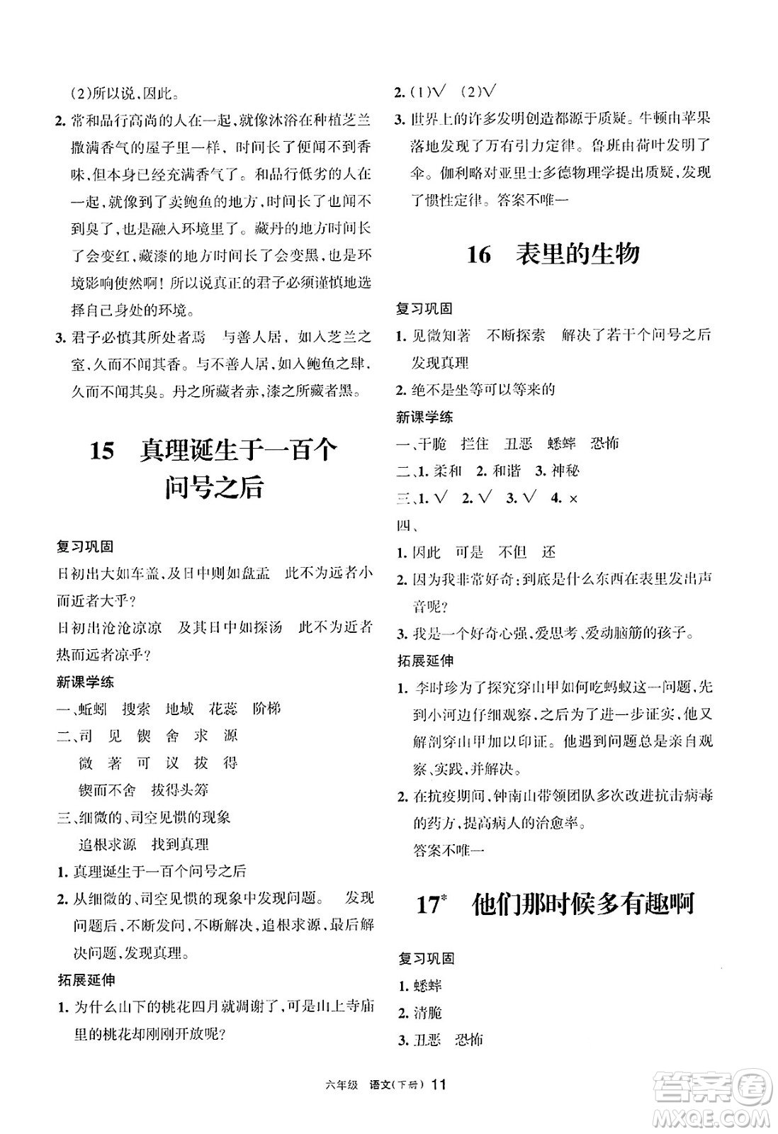寧夏人民教育出版社2025年春學(xué)習(xí)之友六年級(jí)語(yǔ)文下冊(cè)通用版答案
