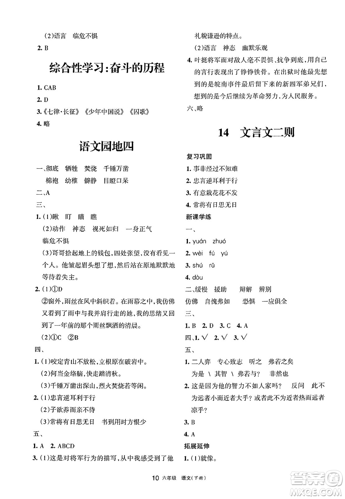 寧夏人民教育出版社2025年春學(xué)習(xí)之友六年級(jí)語(yǔ)文下冊(cè)通用版答案