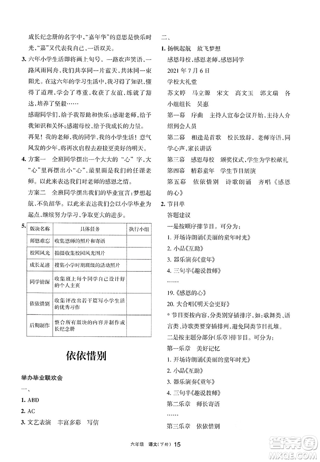 寧夏人民教育出版社2025年春學(xué)習(xí)之友六年級(jí)語(yǔ)文下冊(cè)通用版答案