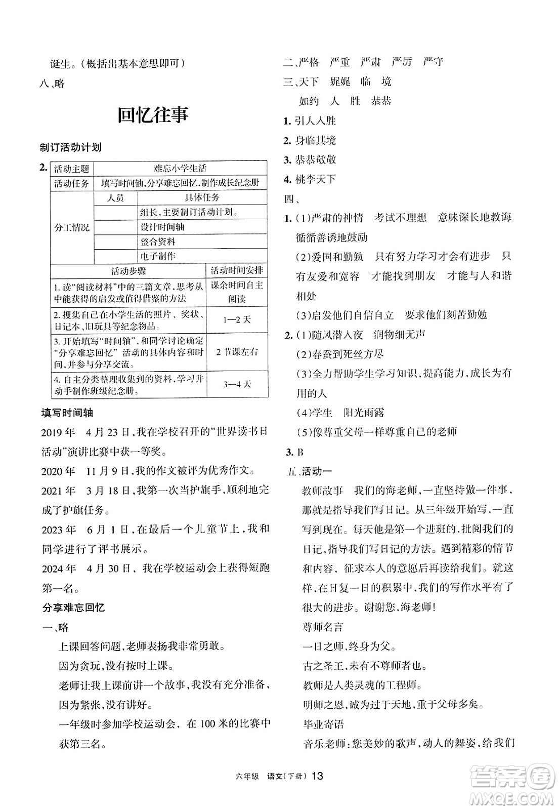 寧夏人民教育出版社2025年春學(xué)習(xí)之友六年級(jí)語(yǔ)文下冊(cè)通用版答案