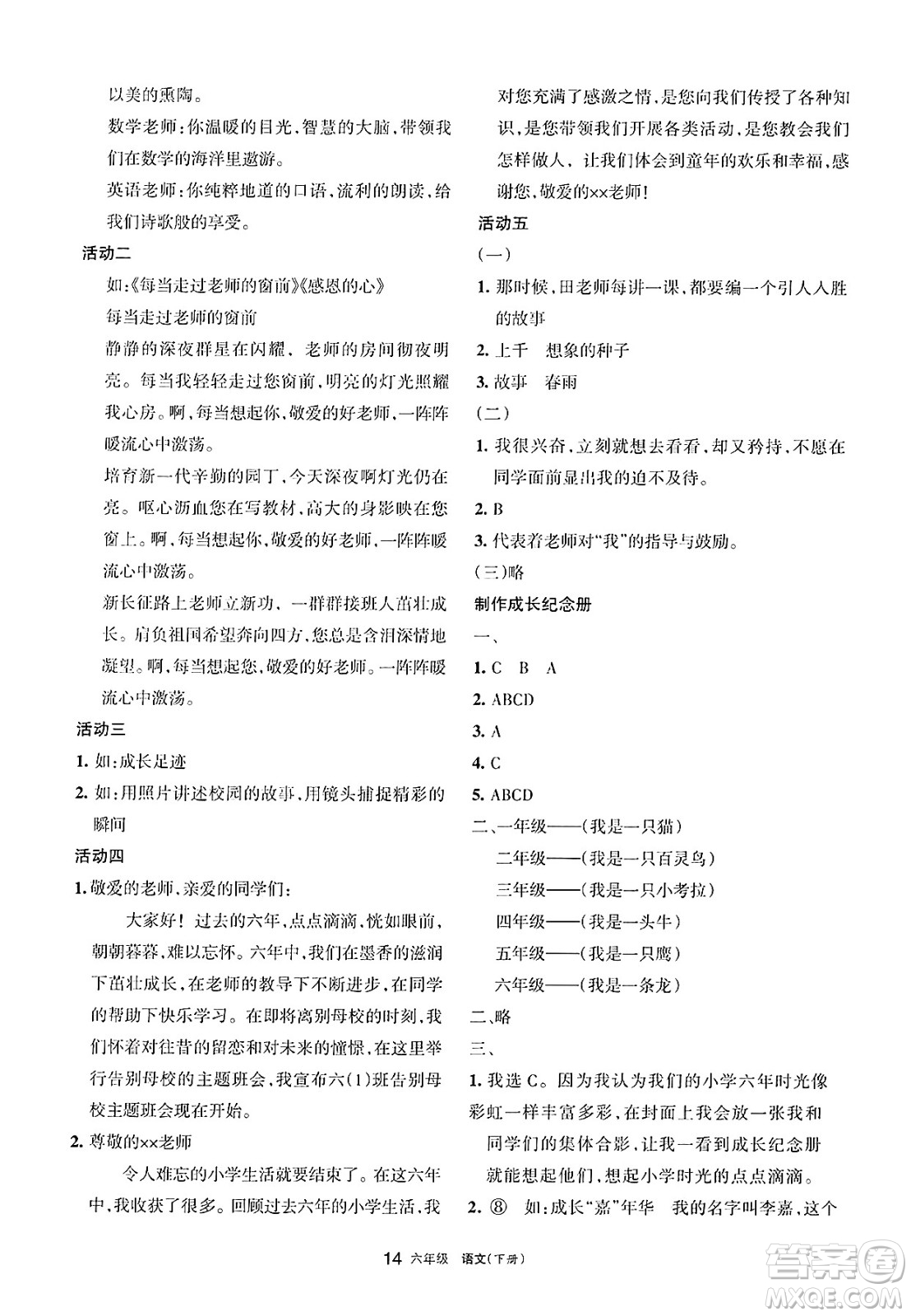 寧夏人民教育出版社2025年春學(xué)習(xí)之友六年級(jí)語(yǔ)文下冊(cè)通用版答案