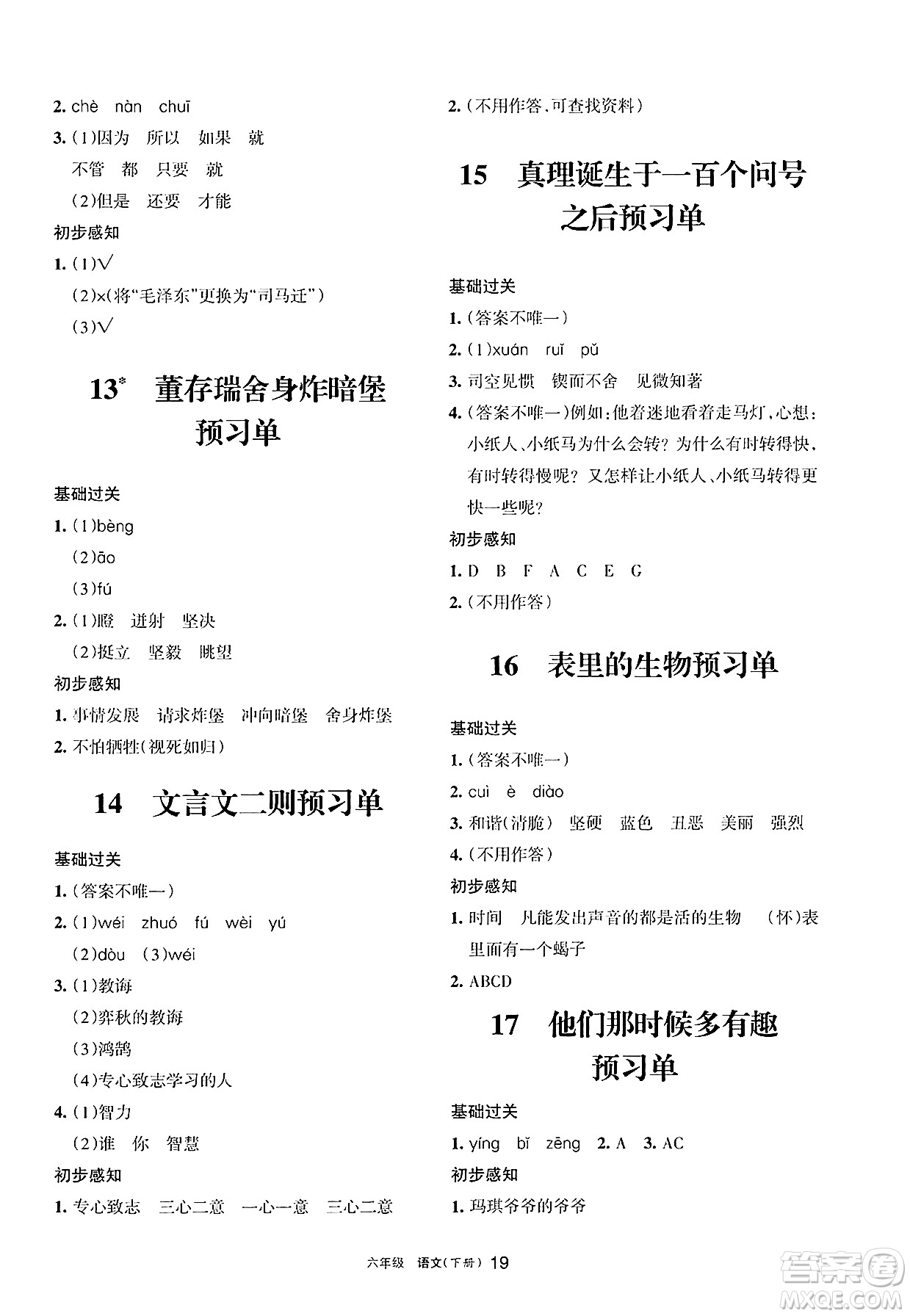 寧夏人民教育出版社2025年春學(xué)習(xí)之友六年級(jí)語(yǔ)文下冊(cè)通用版答案