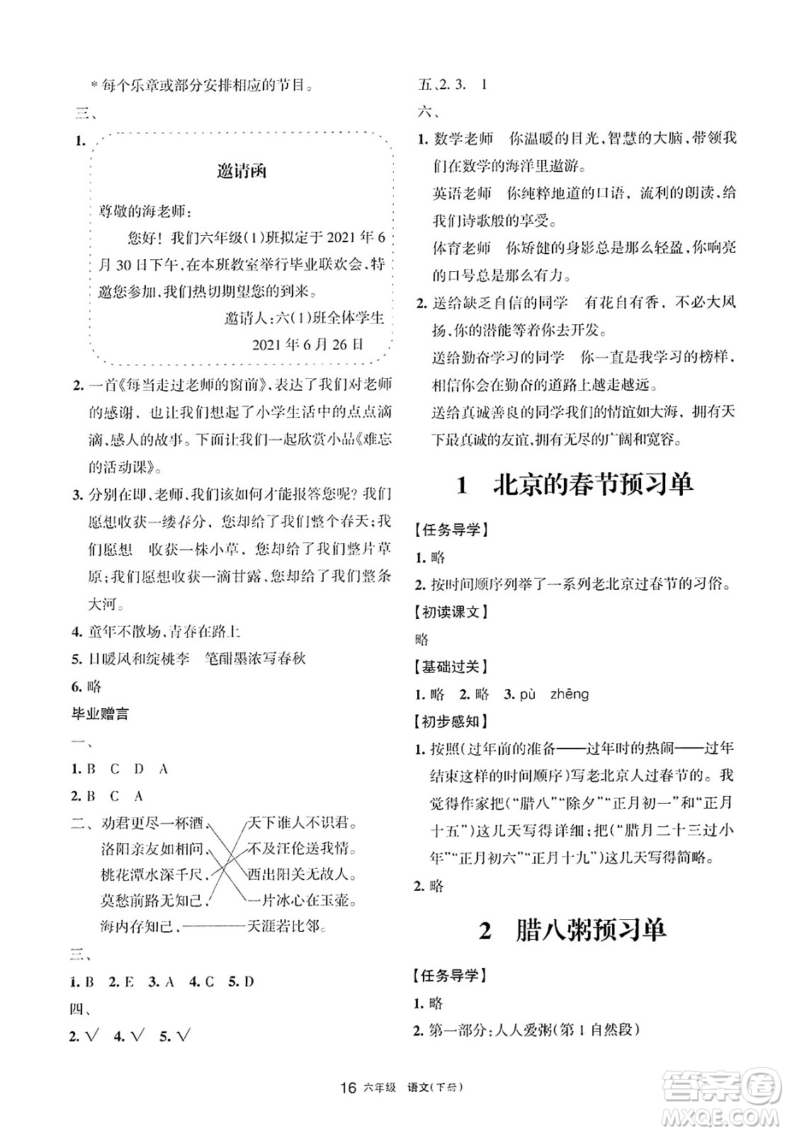 寧夏人民教育出版社2025年春學(xué)習(xí)之友六年級(jí)語(yǔ)文下冊(cè)通用版答案