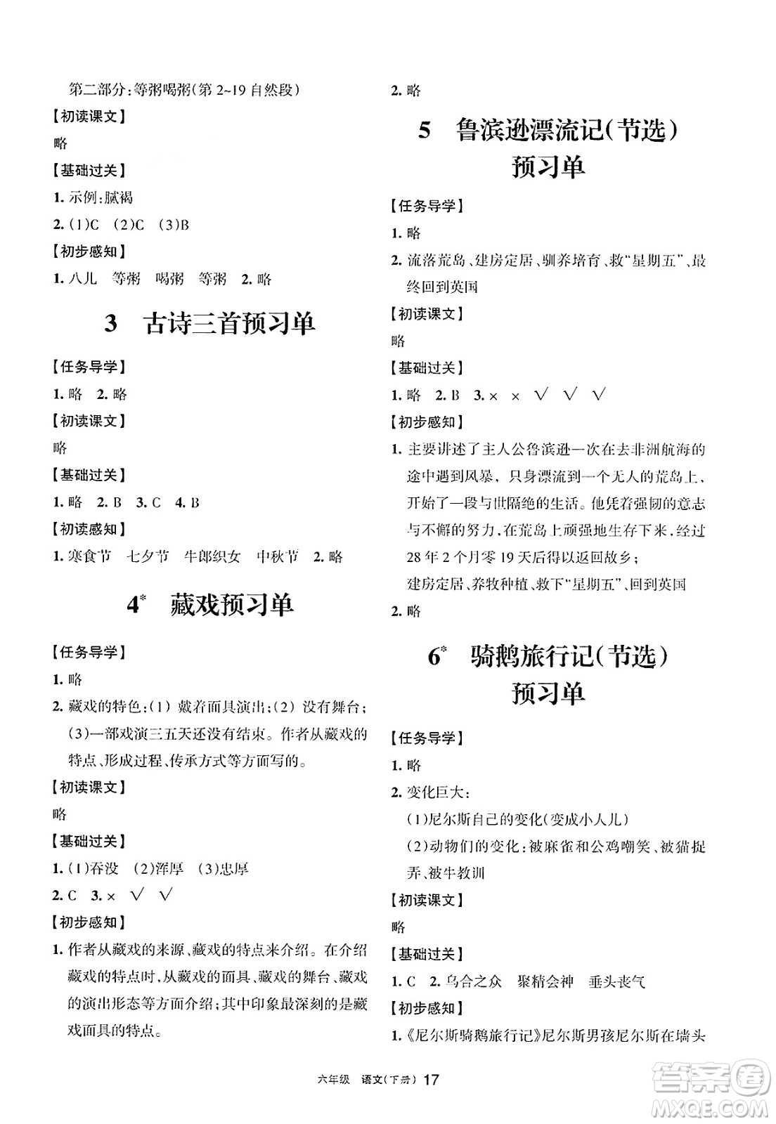 寧夏人民教育出版社2025年春學(xué)習(xí)之友六年級(jí)語(yǔ)文下冊(cè)通用版答案