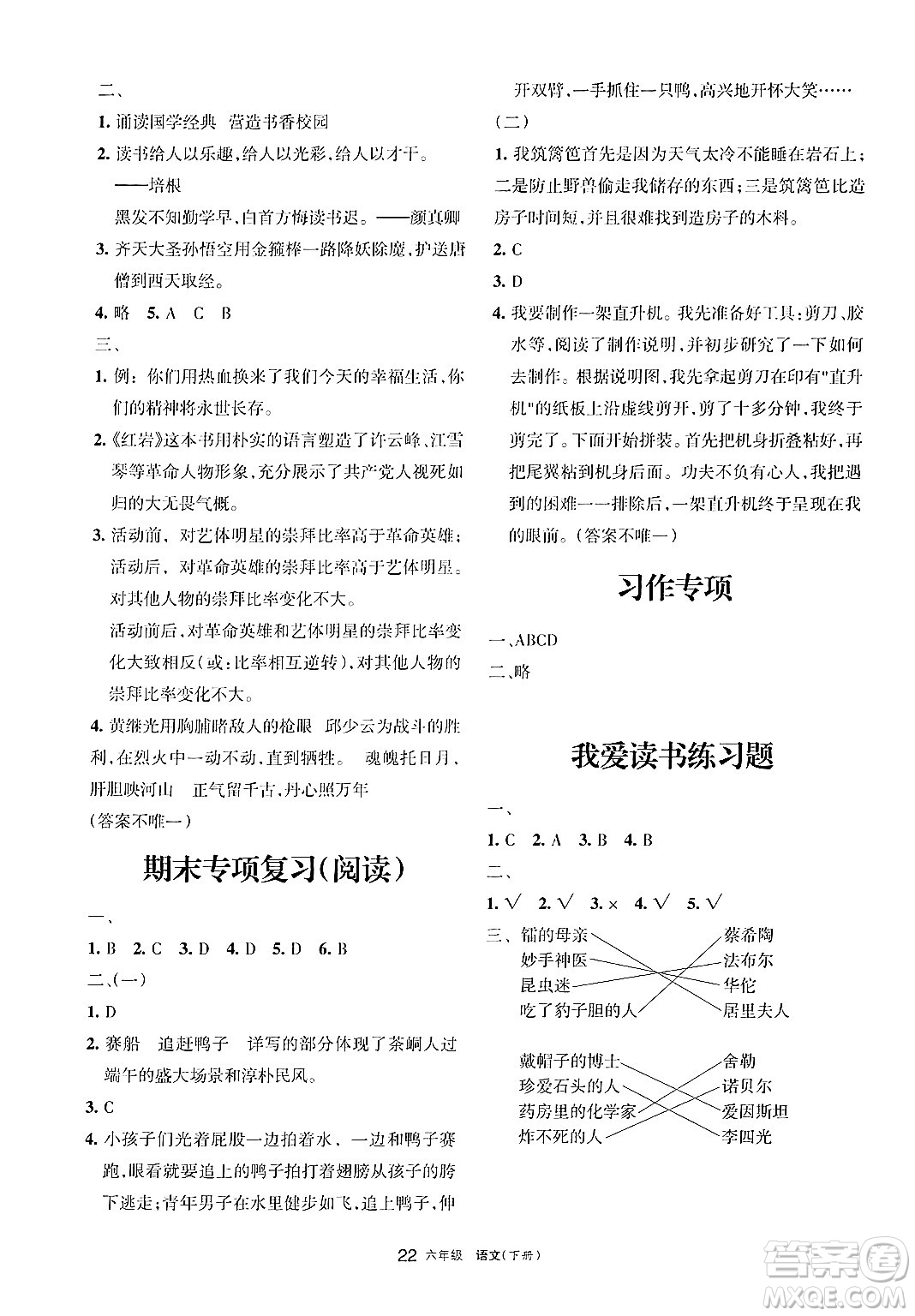 寧夏人民教育出版社2025年春學(xué)習(xí)之友六年級(jí)語(yǔ)文下冊(cè)通用版答案