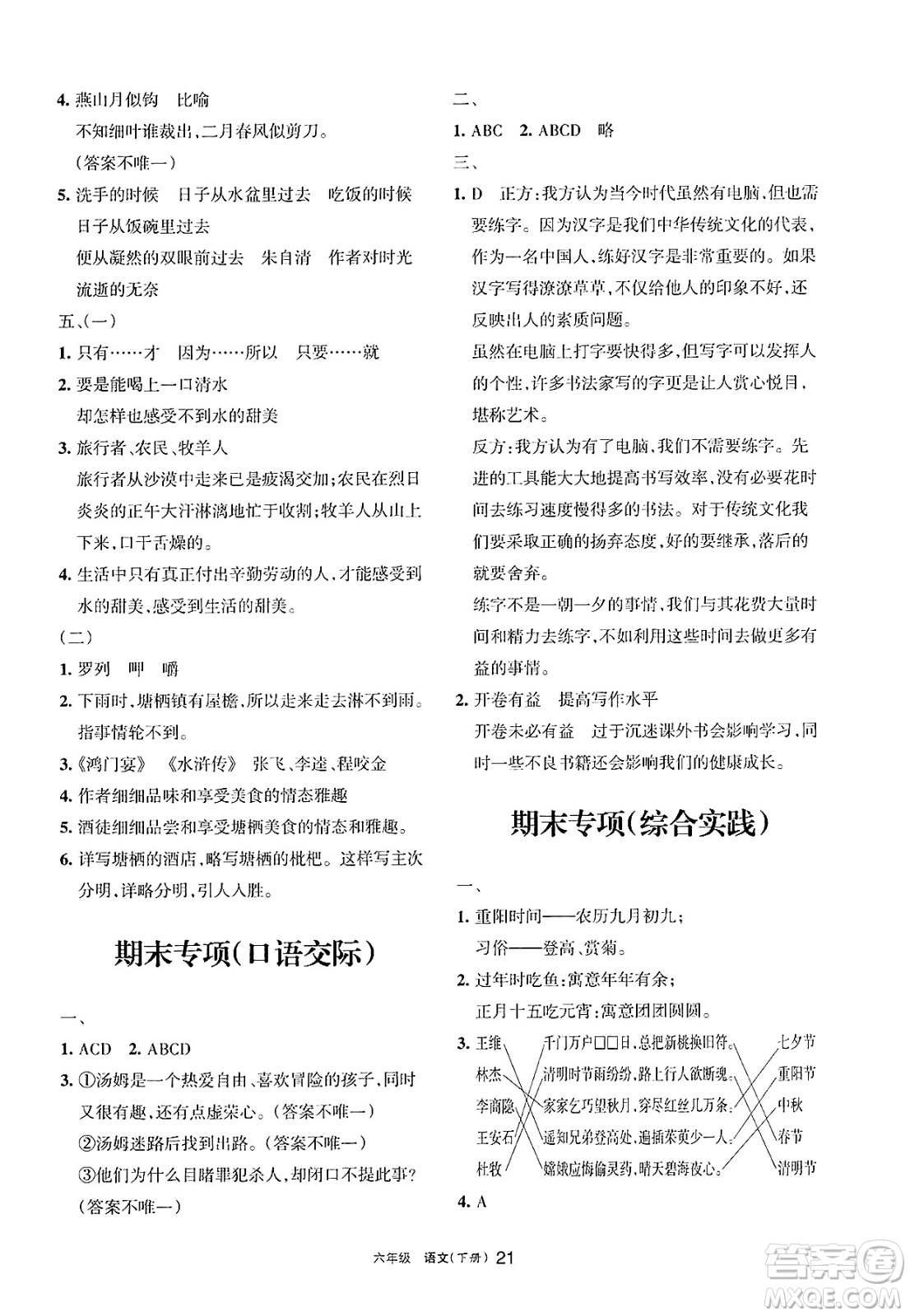 寧夏人民教育出版社2025年春學(xué)習(xí)之友六年級(jí)語(yǔ)文下冊(cè)通用版答案