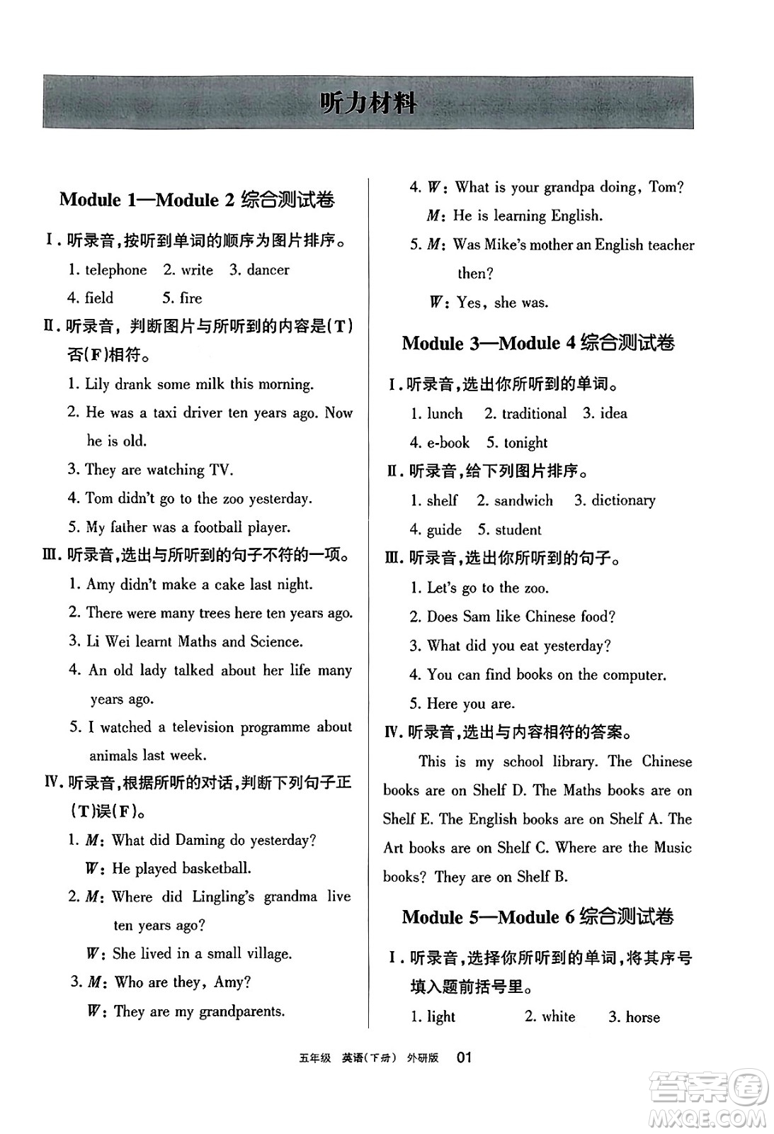 寧夏人民教育出版社2025年春學(xué)習(xí)之友五年級英語下冊外研版三起點(diǎn)答案