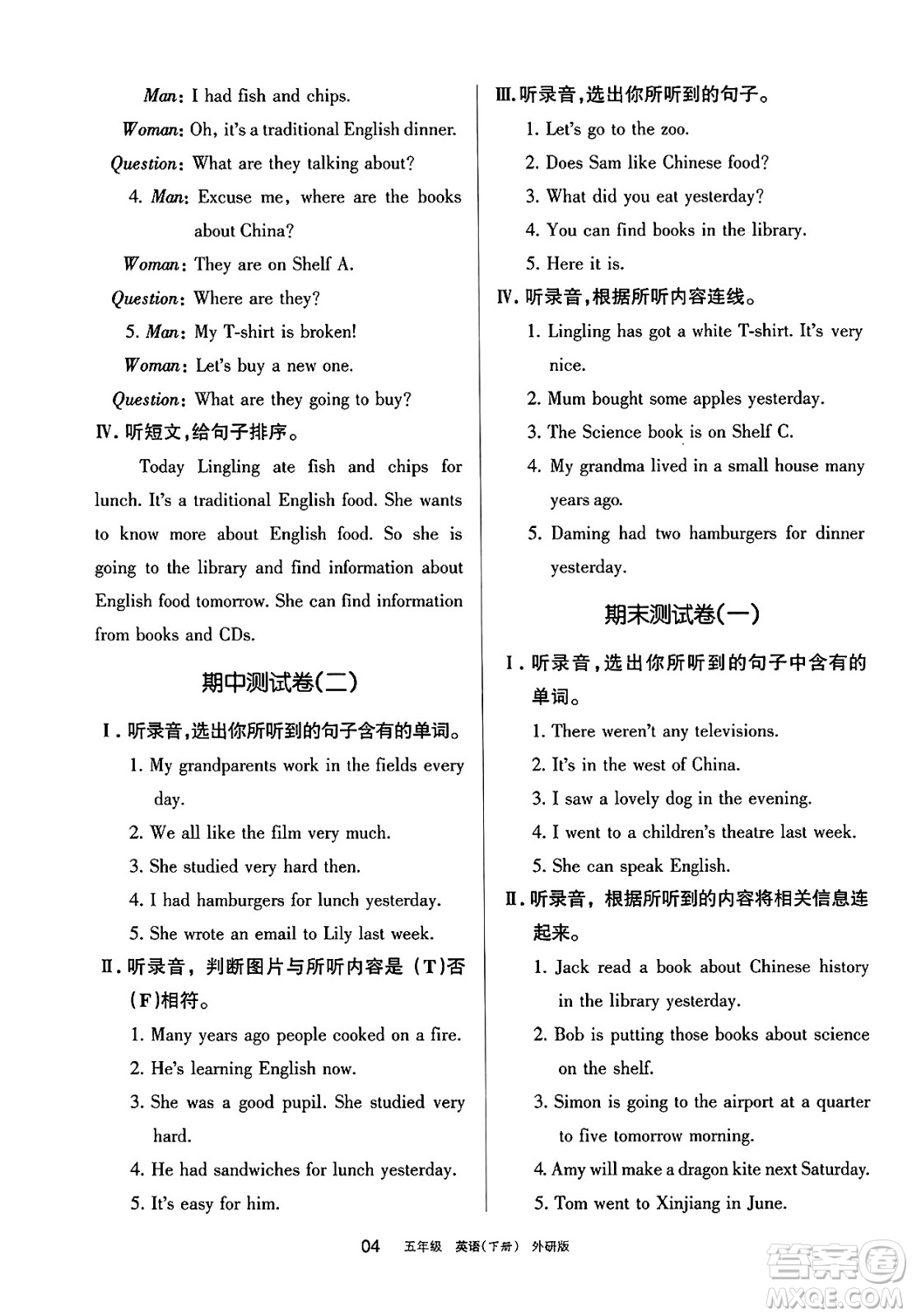 寧夏人民教育出版社2025年春學(xué)習(xí)之友五年級英語下冊外研版三起點(diǎn)答案