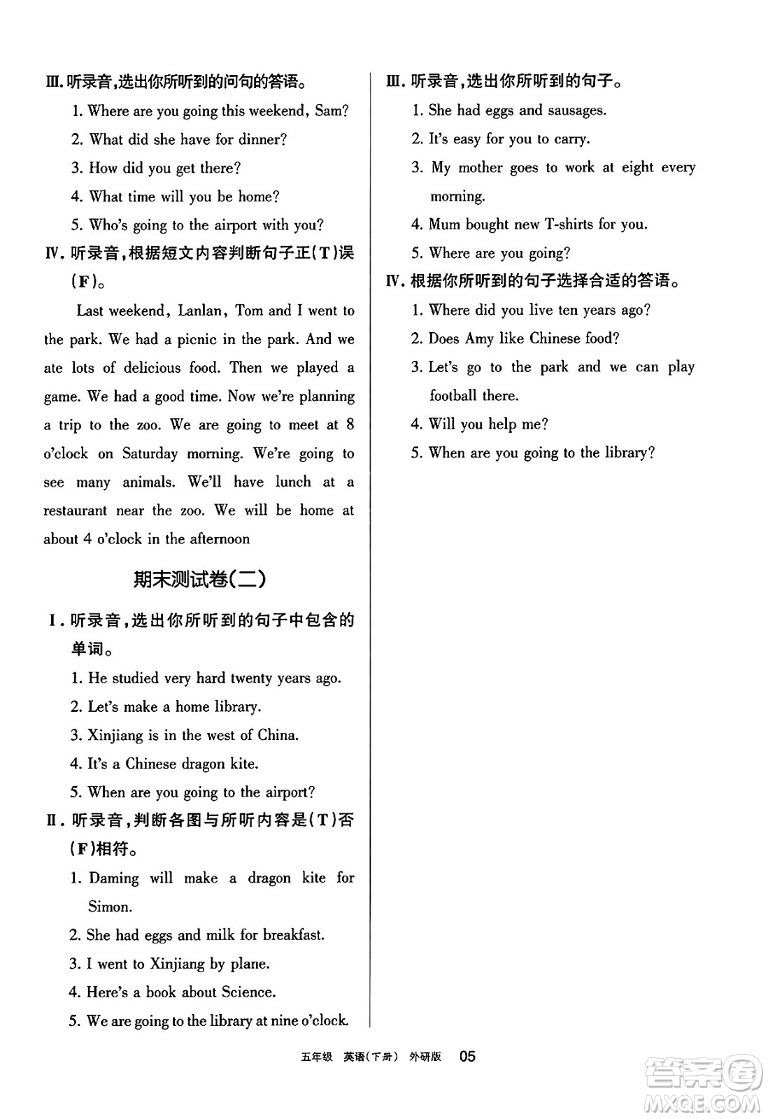 寧夏人民教育出版社2025年春學(xué)習(xí)之友五年級英語下冊外研版三起點(diǎn)答案