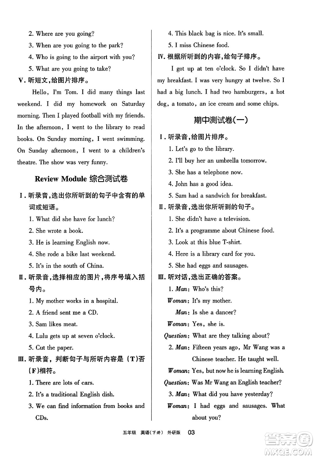 寧夏人民教育出版社2025年春學(xué)習(xí)之友五年級英語下冊外研版三起點(diǎn)答案