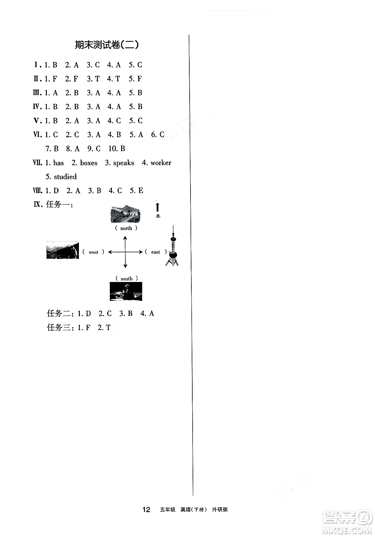 寧夏人民教育出版社2025年春學(xué)習(xí)之友五年級英語下冊外研版三起點(diǎn)答案