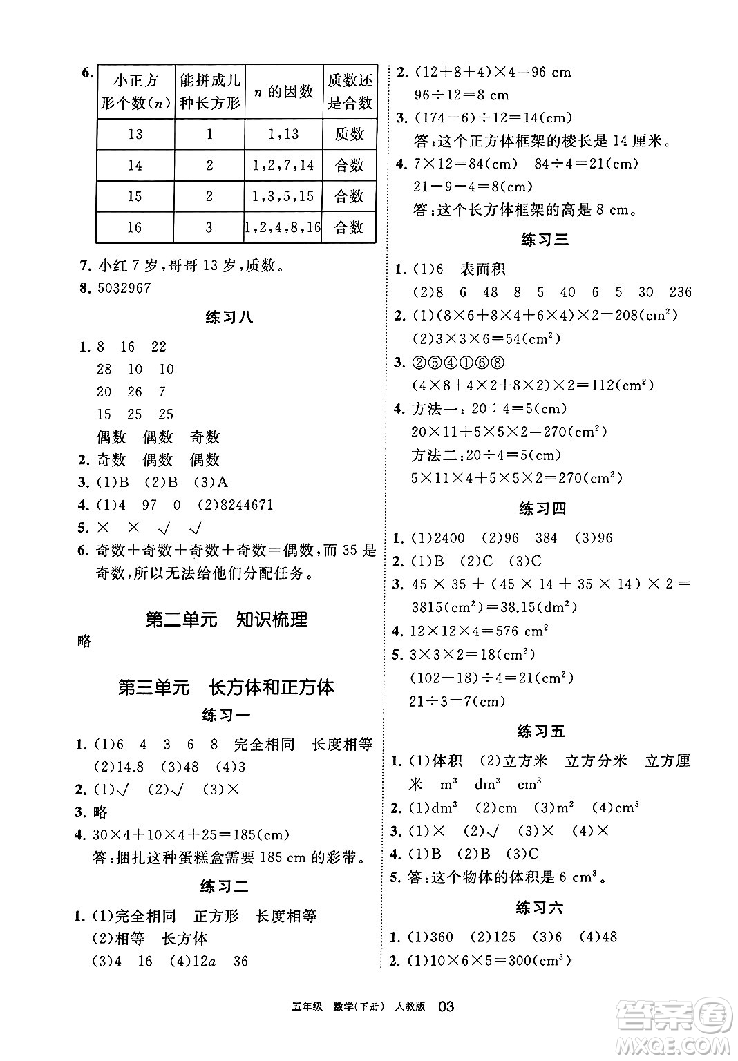 寧夏人民教育出版社2025年春學習之友五年級數(shù)學下冊人教版答案