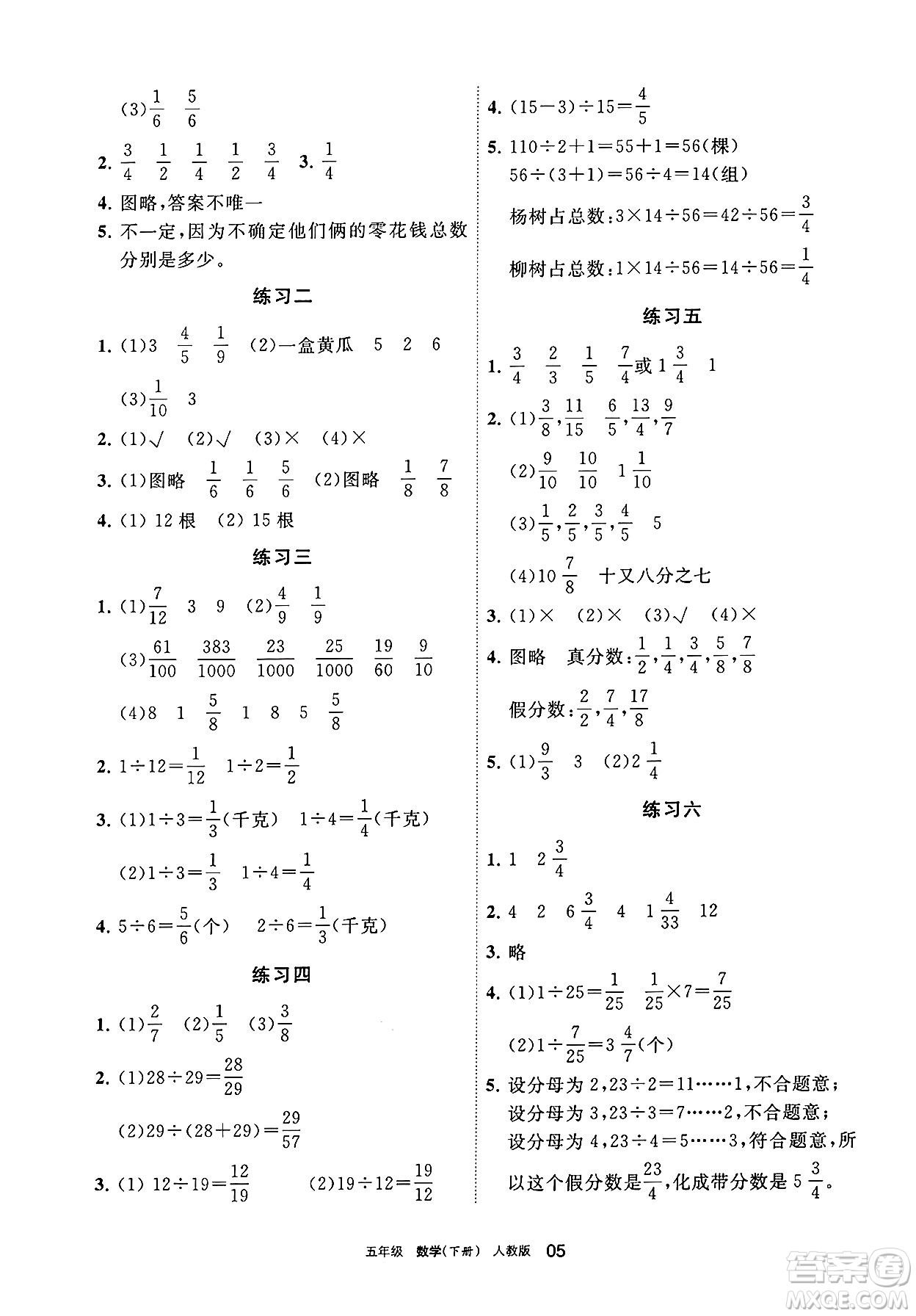 寧夏人民教育出版社2025年春學習之友五年級數(shù)學下冊人教版答案