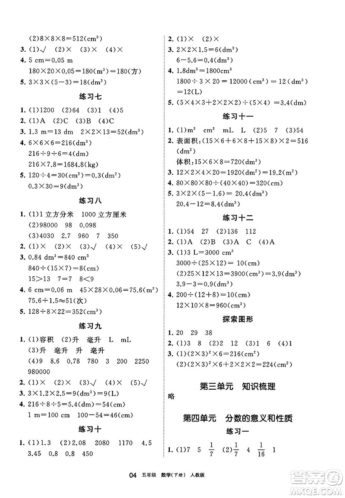 寧夏人民教育出版社2025年春學習之友五年級數(shù)學下冊人教版答案