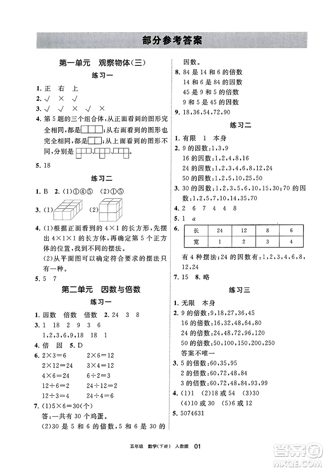寧夏人民教育出版社2025年春學習之友五年級數(shù)學下冊人教版答案
