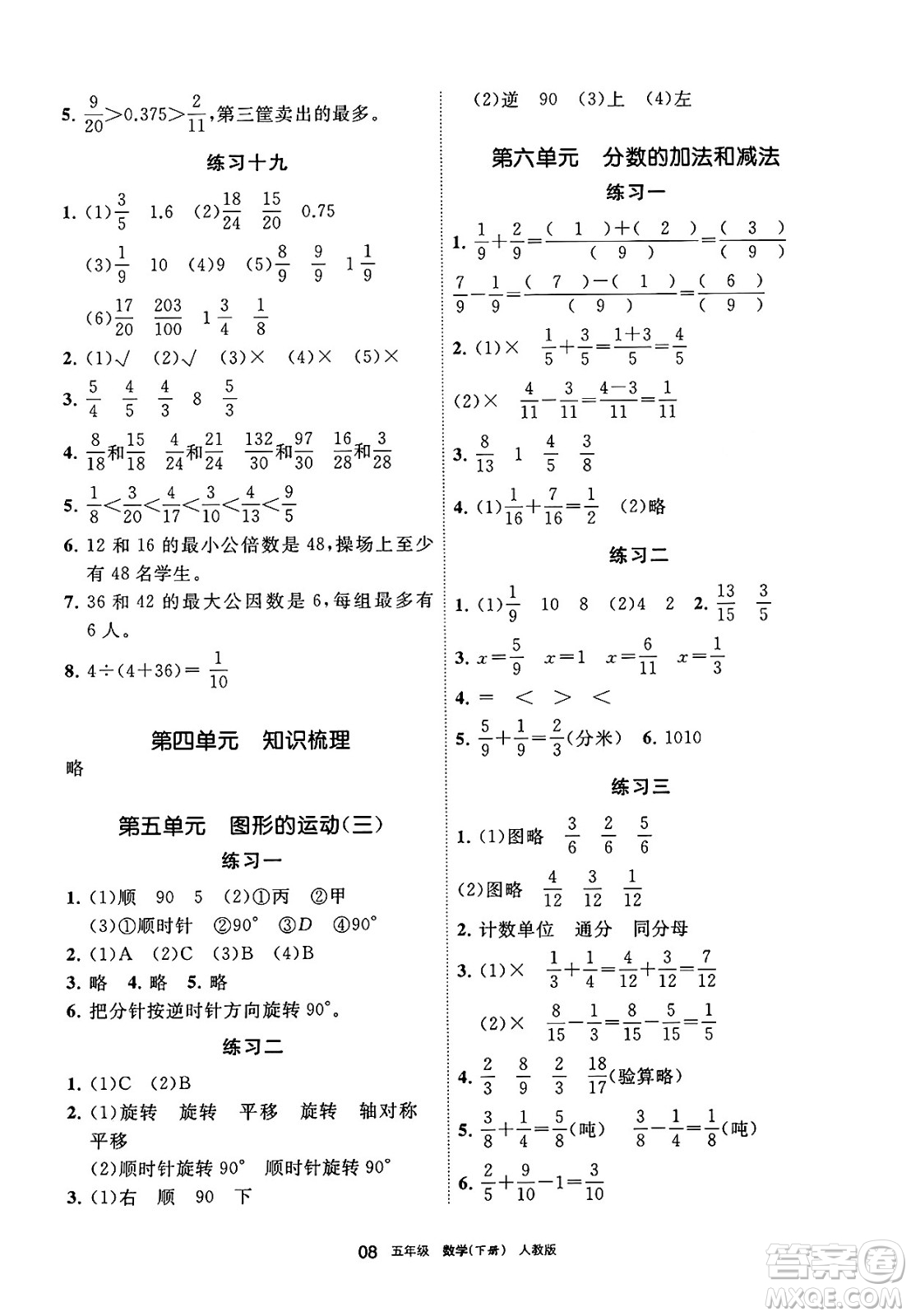 寧夏人民教育出版社2025年春學習之友五年級數(shù)學下冊人教版答案