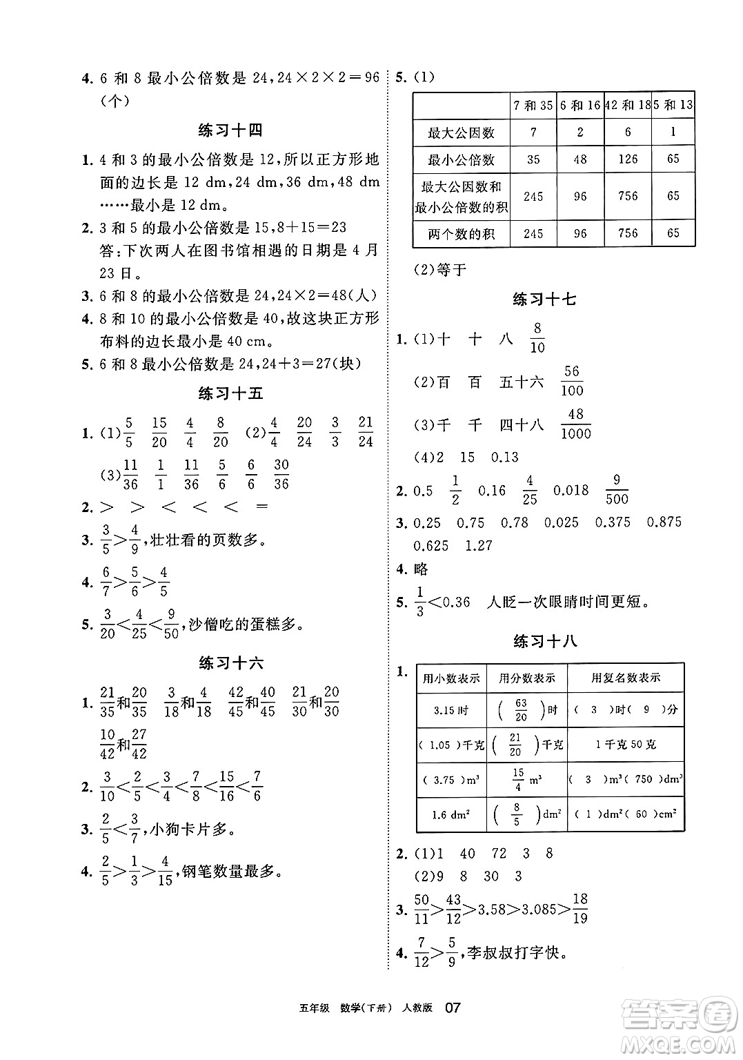寧夏人民教育出版社2025年春學習之友五年級數(shù)學下冊人教版答案