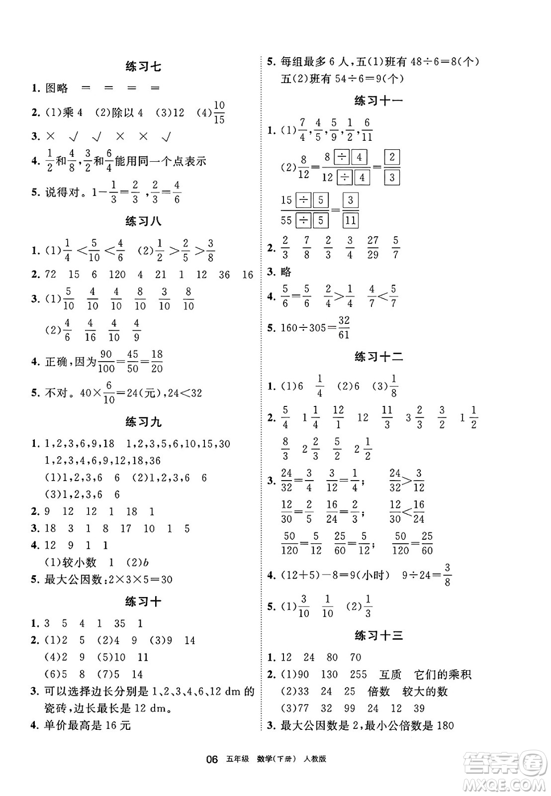 寧夏人民教育出版社2025年春學習之友五年級數(shù)學下冊人教版答案