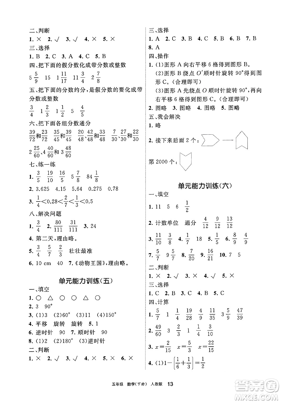 寧夏人民教育出版社2025年春學習之友五年級數(shù)學下冊人教版答案