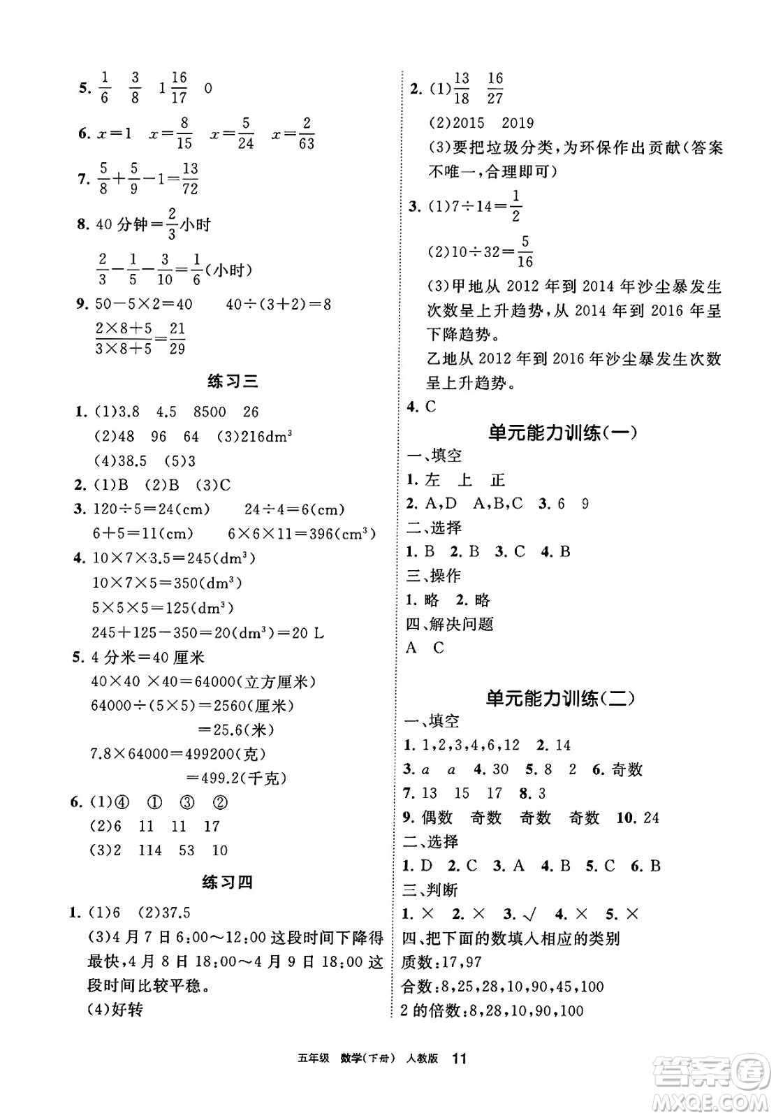 寧夏人民教育出版社2025年春學習之友五年級數(shù)學下冊人教版答案