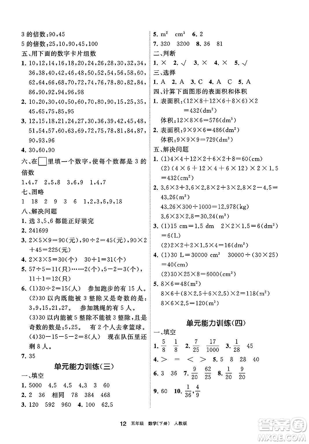 寧夏人民教育出版社2025年春學習之友五年級數(shù)學下冊人教版答案