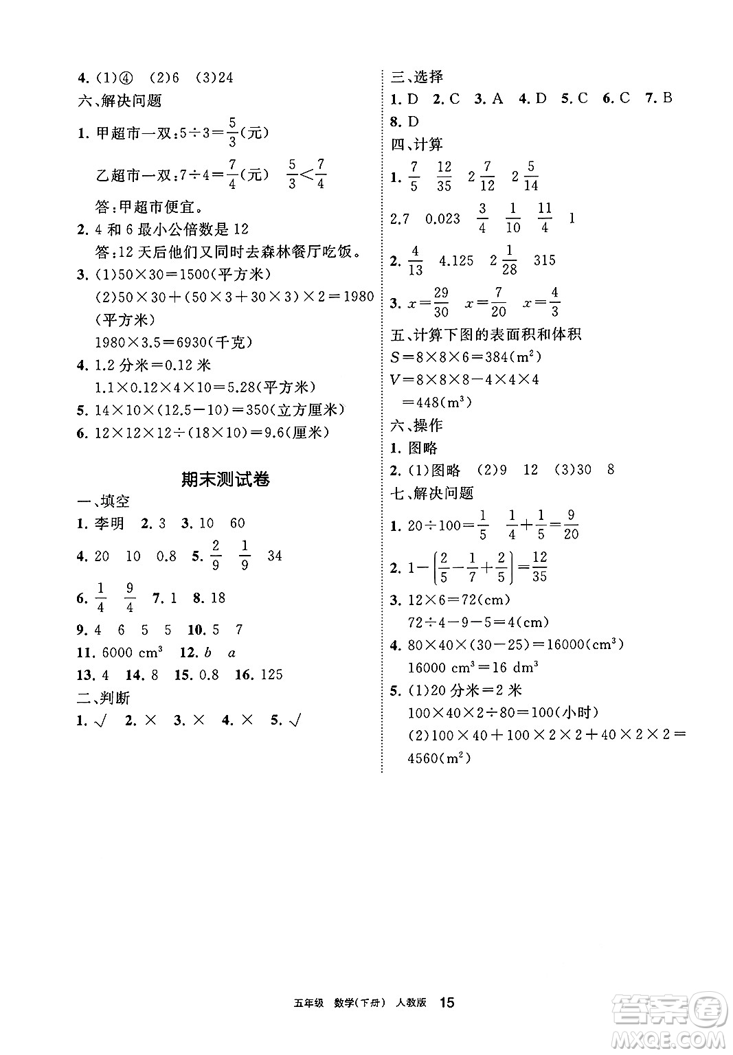 寧夏人民教育出版社2025年春學習之友五年級數(shù)學下冊人教版答案