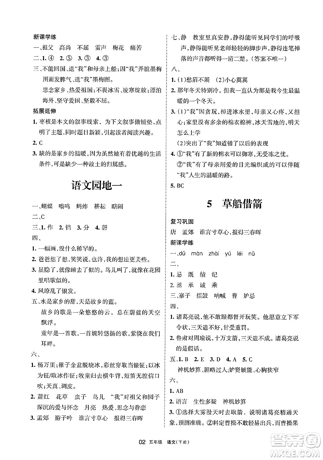 寧夏人民教育出版社2025年春學(xué)習(xí)之友五年級(jí)語(yǔ)文下冊(cè)通用版答案