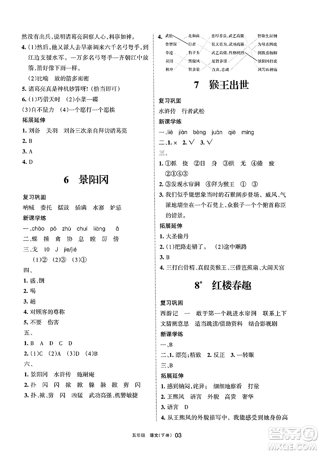 寧夏人民教育出版社2025年春學(xué)習(xí)之友五年級(jí)語(yǔ)文下冊(cè)通用版答案
