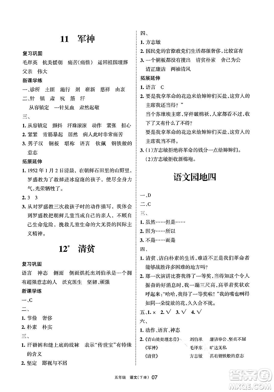 寧夏人民教育出版社2025年春學(xué)習(xí)之友五年級(jí)語(yǔ)文下冊(cè)通用版答案