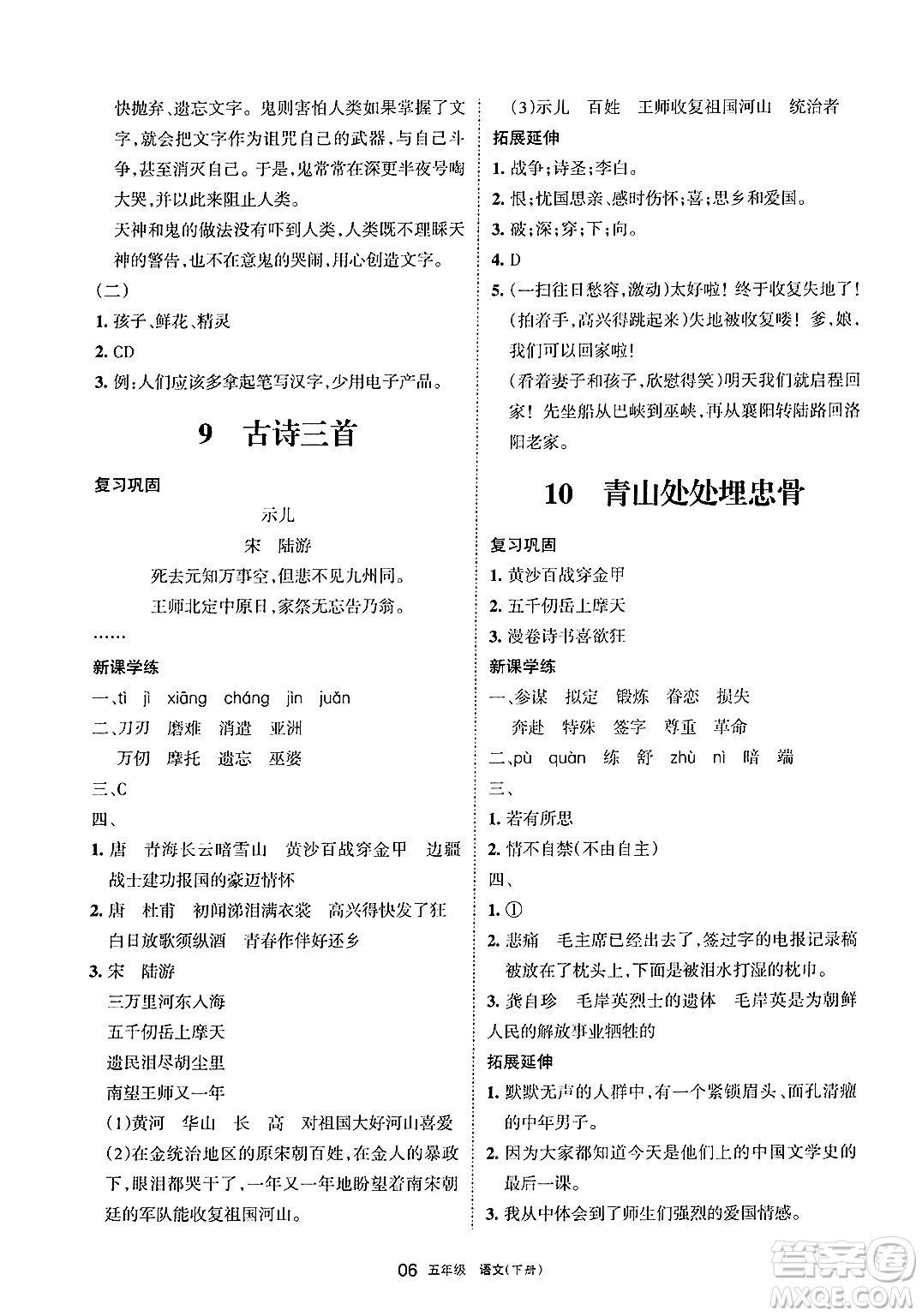 寧夏人民教育出版社2025年春學(xué)習(xí)之友五年級(jí)語(yǔ)文下冊(cè)通用版答案