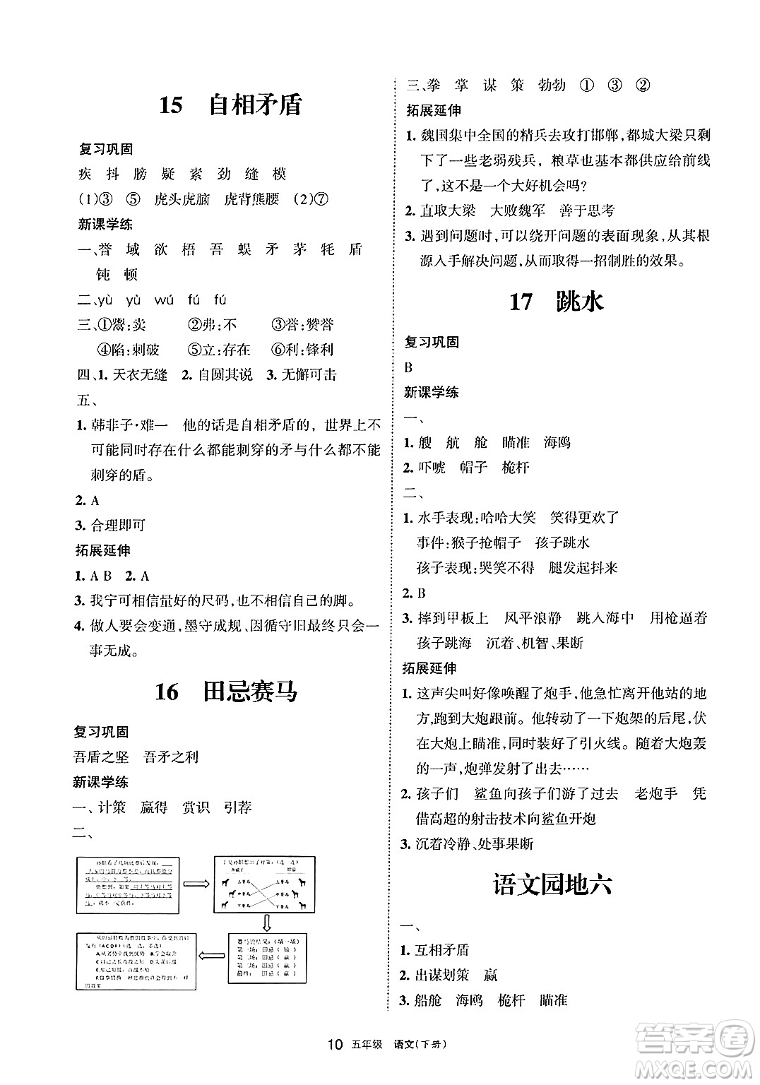 寧夏人民教育出版社2025年春學(xué)習(xí)之友五年級(jí)語(yǔ)文下冊(cè)通用版答案