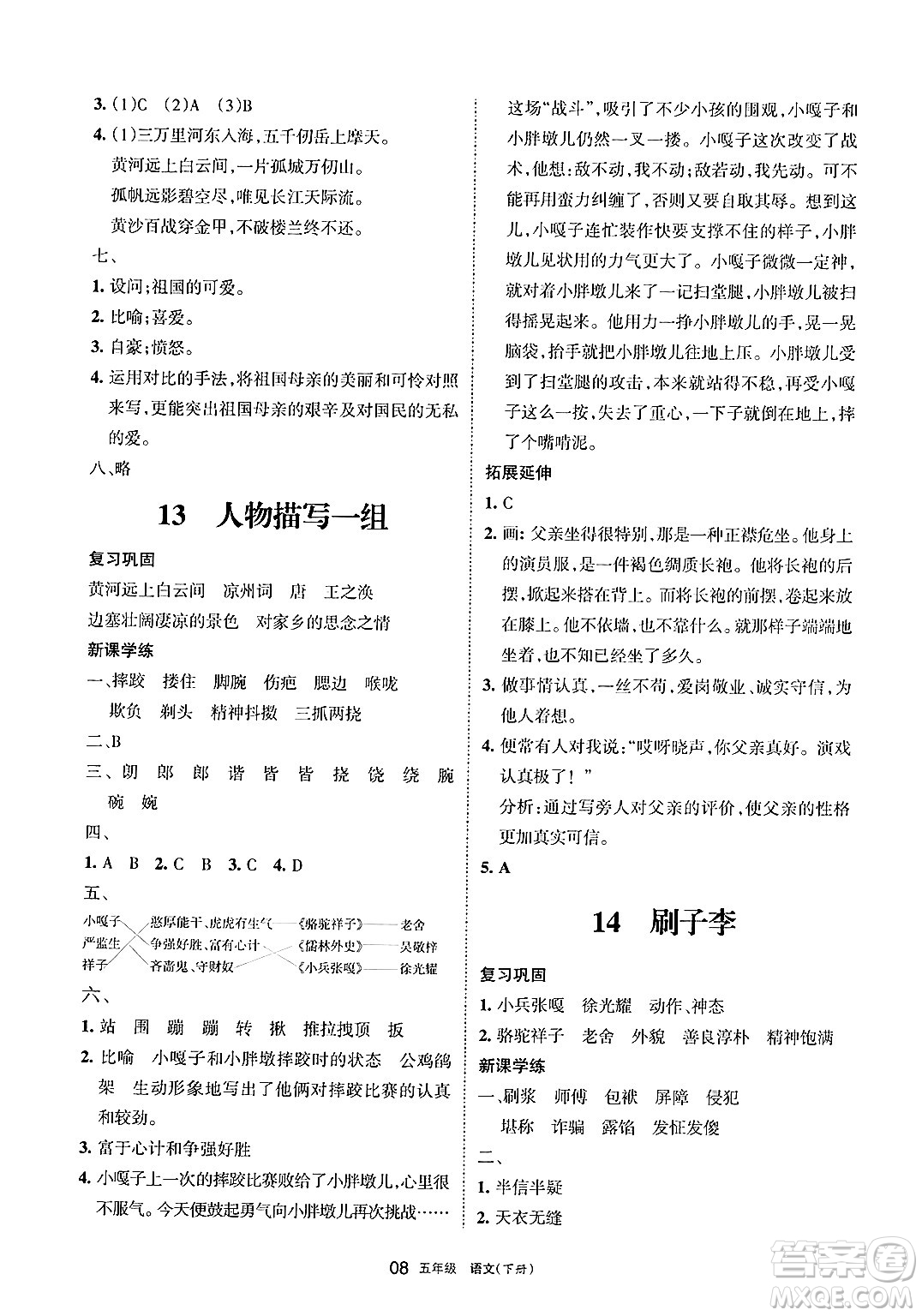 寧夏人民教育出版社2025年春學(xué)習(xí)之友五年級(jí)語(yǔ)文下冊(cè)通用版答案