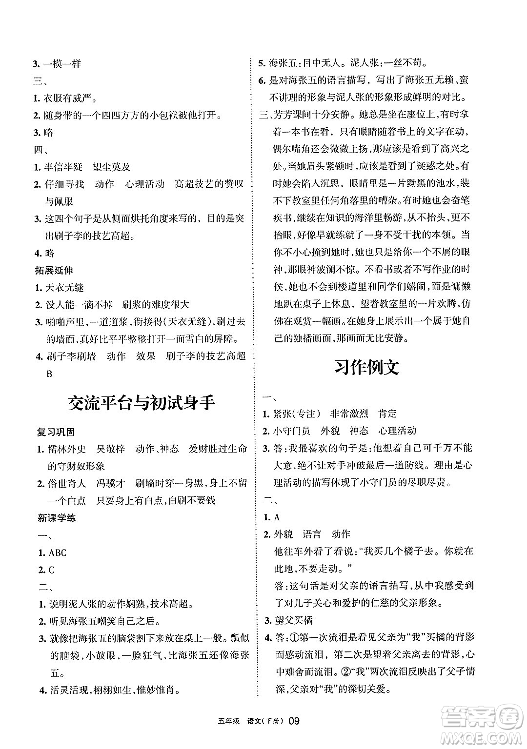 寧夏人民教育出版社2025年春學(xué)習(xí)之友五年級(jí)語(yǔ)文下冊(cè)通用版答案