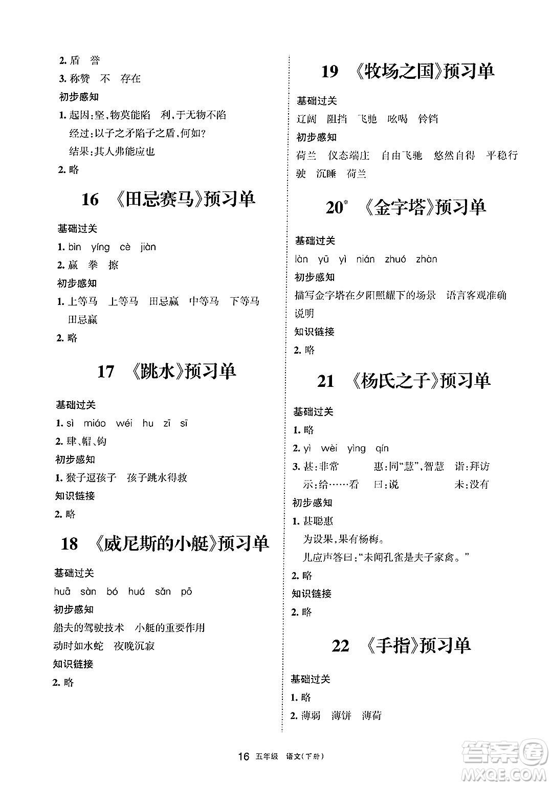寧夏人民教育出版社2025年春學(xué)習(xí)之友五年級(jí)語(yǔ)文下冊(cè)通用版答案