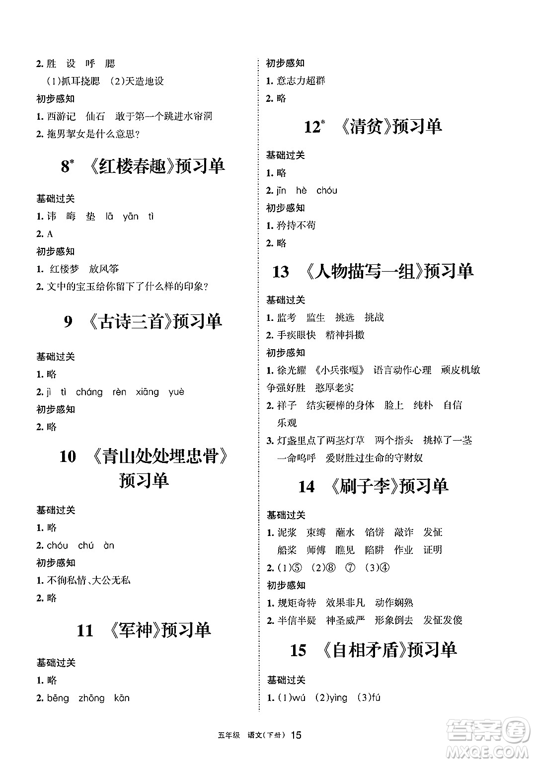 寧夏人民教育出版社2025年春學(xué)習(xí)之友五年級(jí)語(yǔ)文下冊(cè)通用版答案