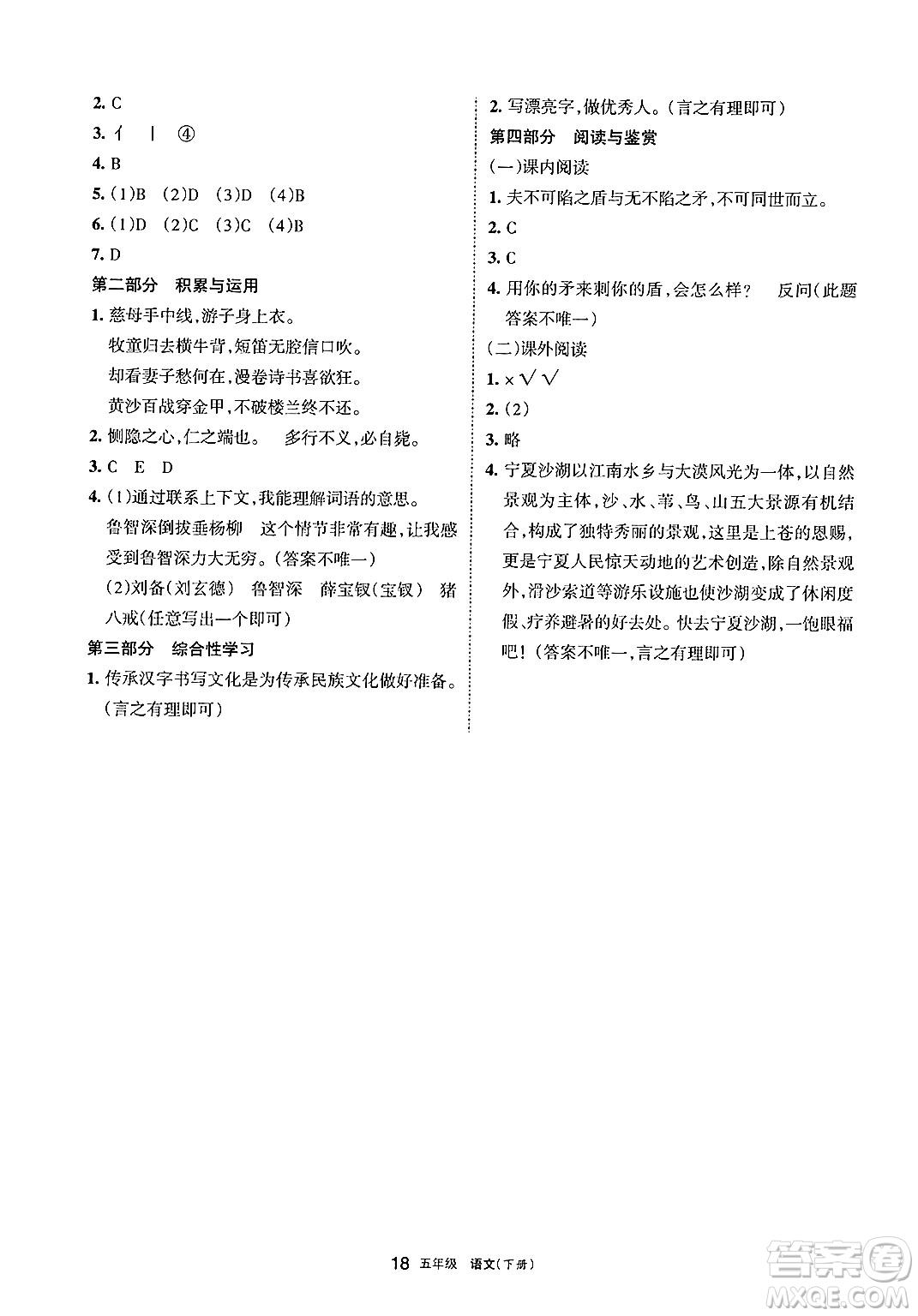 寧夏人民教育出版社2025年春學(xué)習(xí)之友五年級(jí)語(yǔ)文下冊(cè)通用版答案