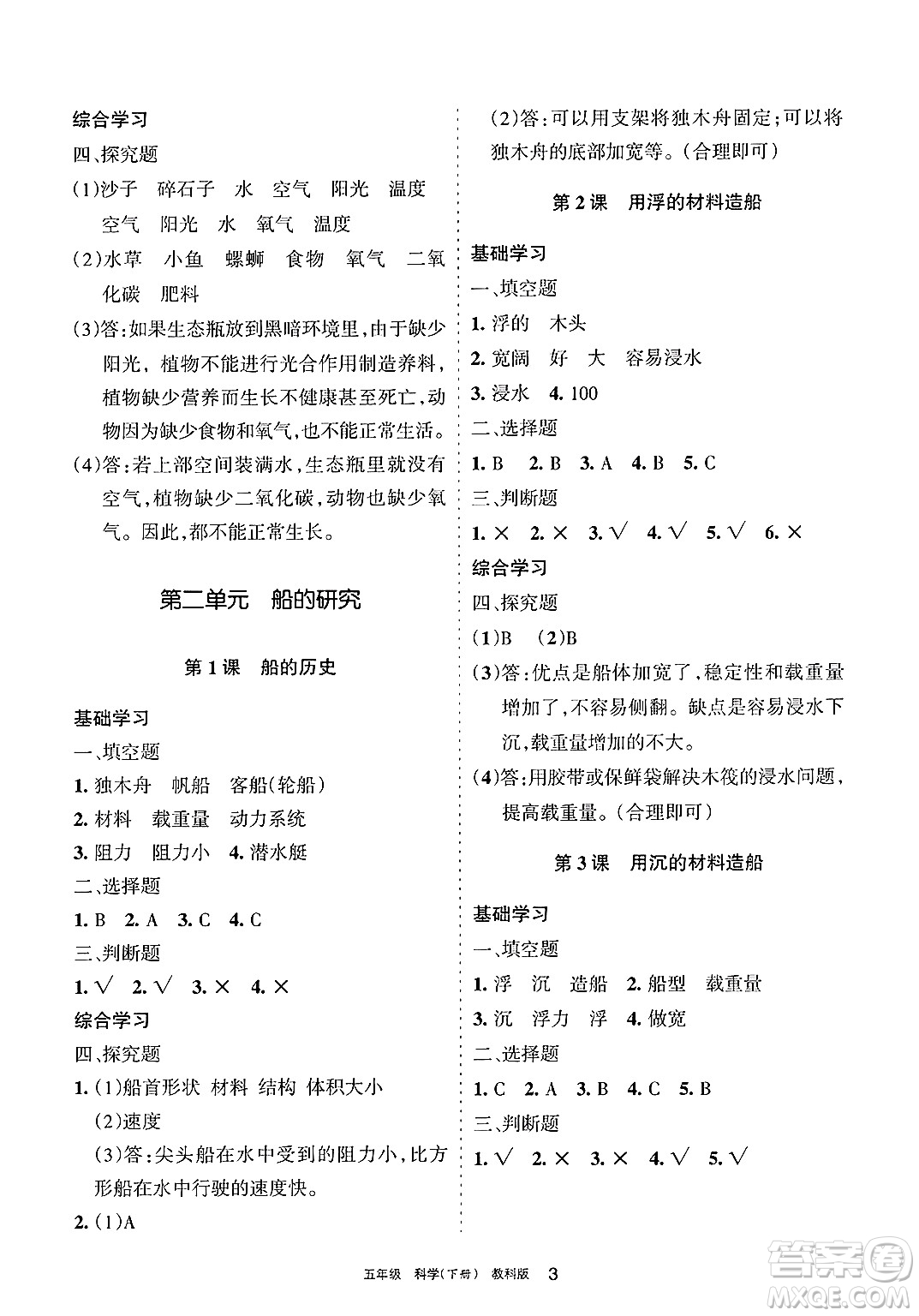 寧夏人民教育出版社2025年春學(xué)習(xí)之友五年級(jí)科學(xué)下冊(cè)教科版答案