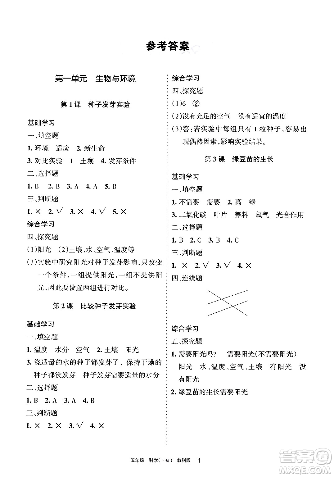 寧夏人民教育出版社2025年春學(xué)習(xí)之友五年級(jí)科學(xué)下冊(cè)教科版答案