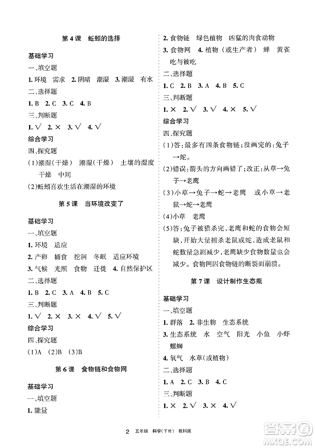 寧夏人民教育出版社2025年春學(xué)習(xí)之友五年級(jí)科學(xué)下冊(cè)教科版答案
