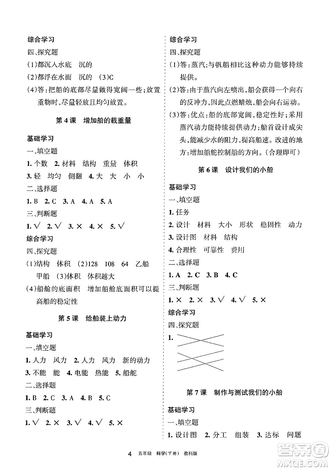 寧夏人民教育出版社2025年春學(xué)習(xí)之友五年級(jí)科學(xué)下冊(cè)教科版答案