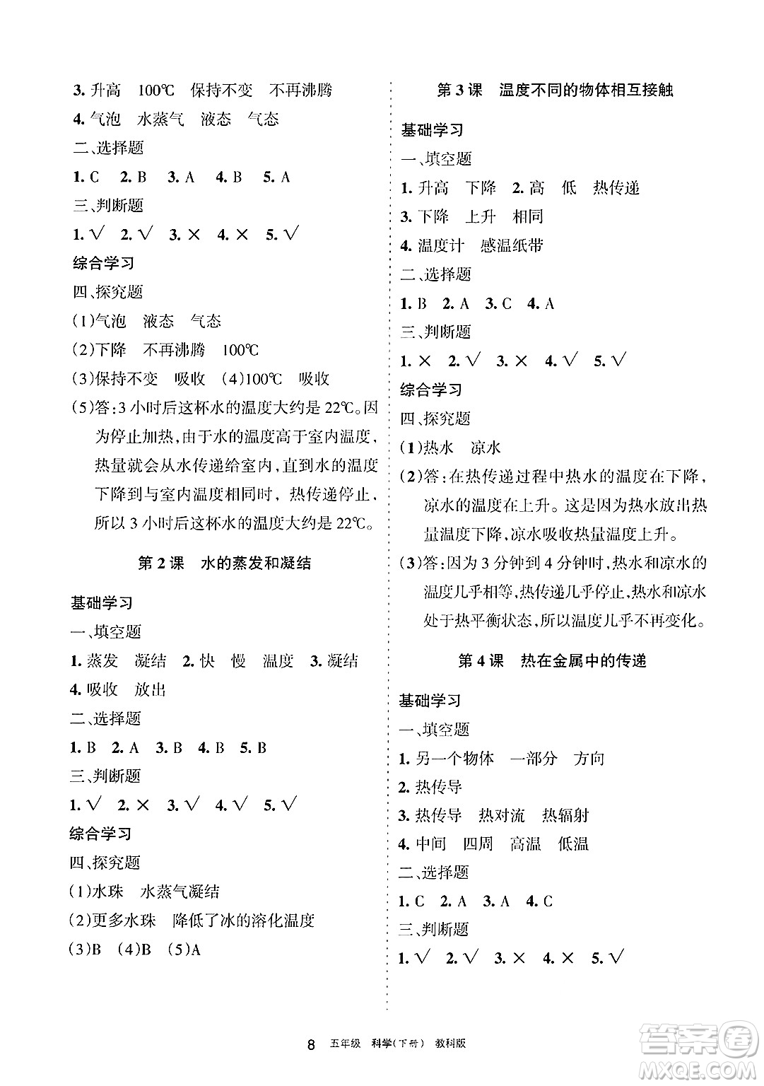 寧夏人民教育出版社2025年春學(xué)習(xí)之友五年級(jí)科學(xué)下冊(cè)教科版答案