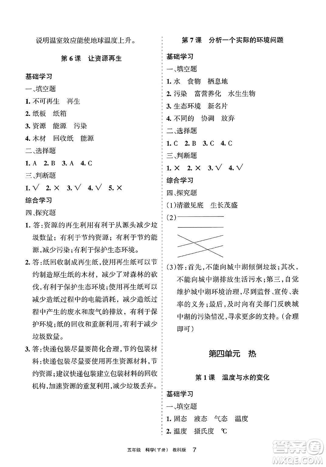寧夏人民教育出版社2025年春學(xué)習(xí)之友五年級(jí)科學(xué)下冊(cè)教科版答案
