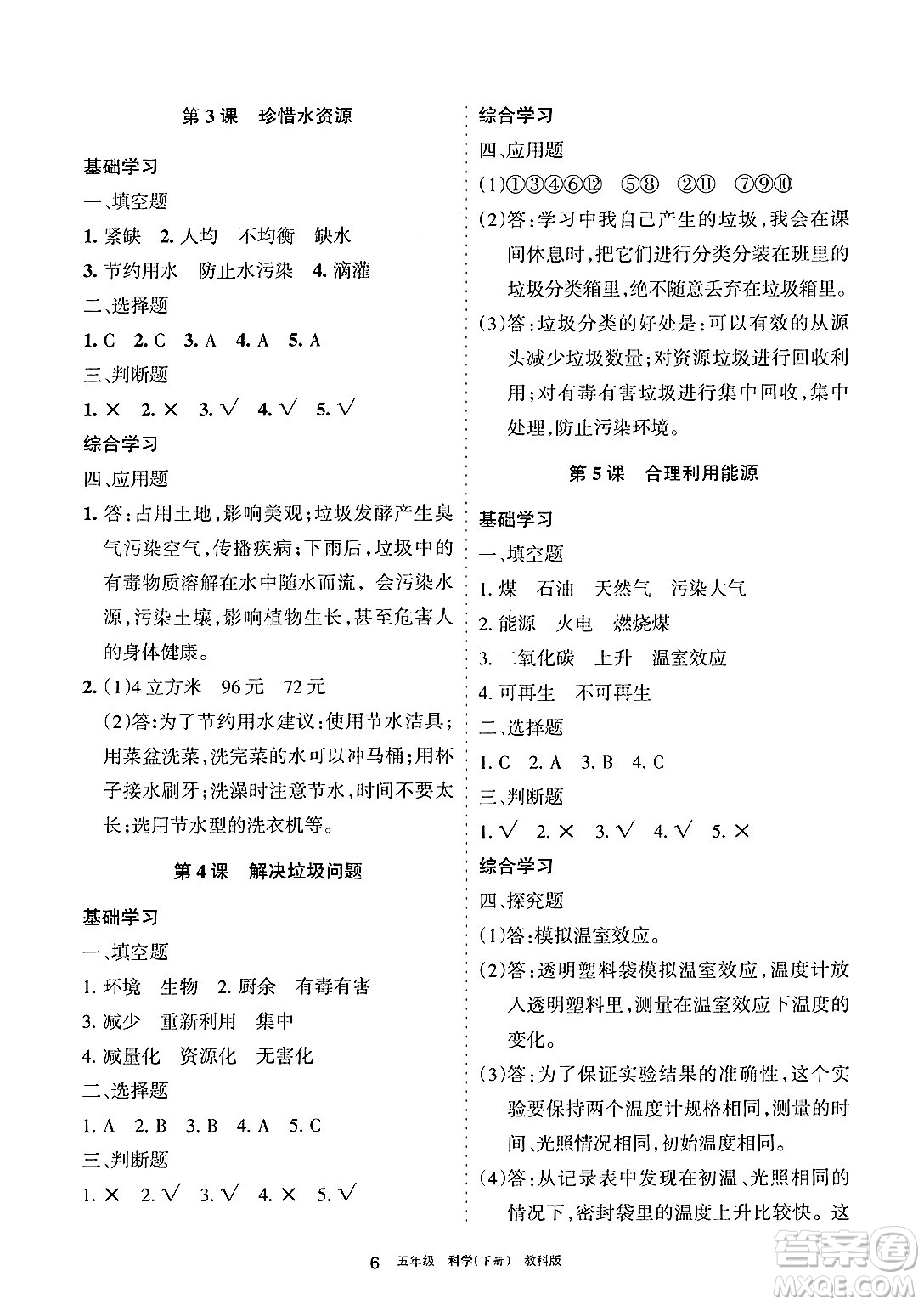寧夏人民教育出版社2025年春學(xué)習(xí)之友五年級(jí)科學(xué)下冊(cè)教科版答案