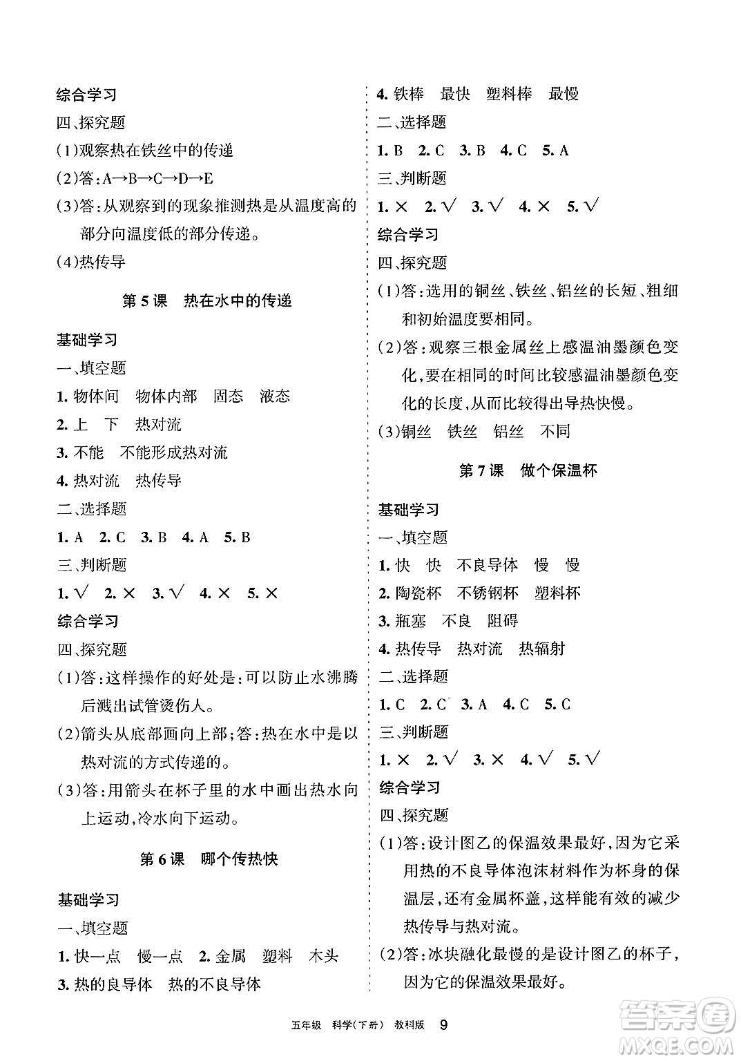 寧夏人民教育出版社2025年春學(xué)習(xí)之友五年級(jí)科學(xué)下冊(cè)教科版答案
