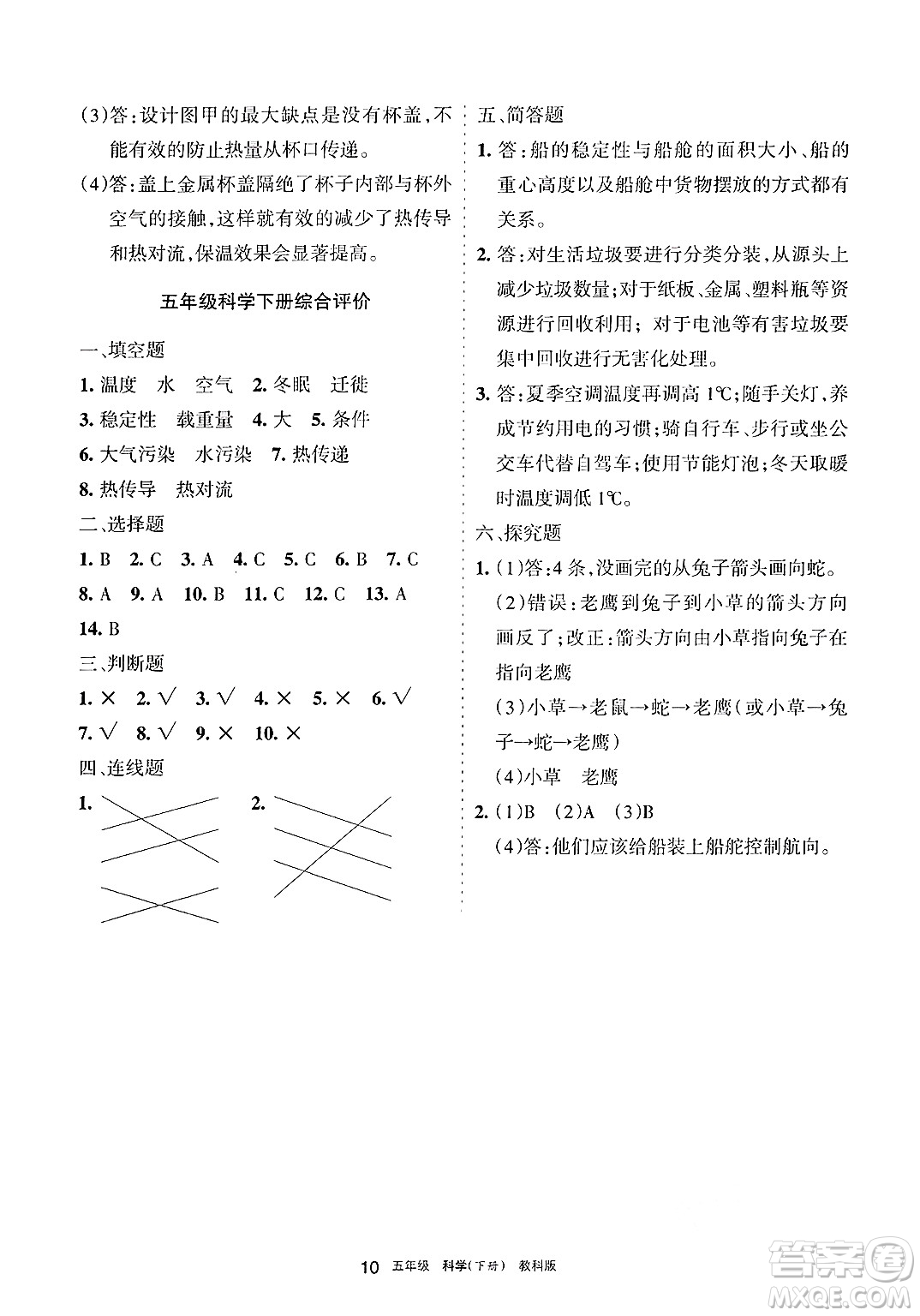 寧夏人民教育出版社2025年春學(xué)習(xí)之友五年級(jí)科學(xué)下冊(cè)教科版答案