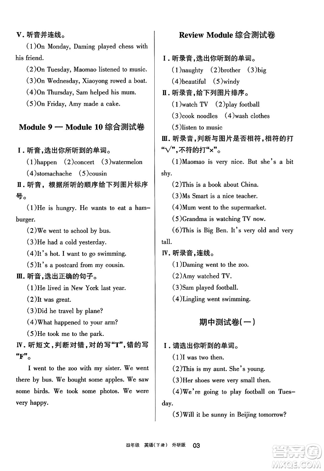 寧夏人民教育出版社2025年春學(xué)習(xí)之友四年級英語下冊外研版三起點(diǎn)答案