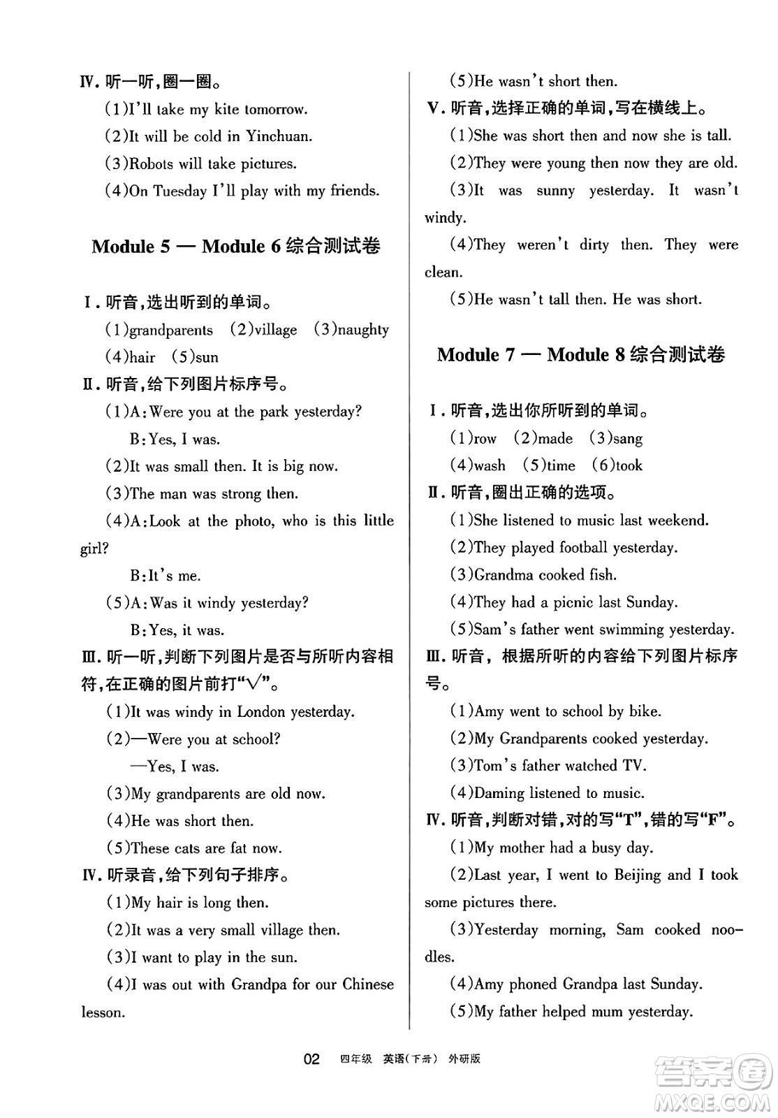 寧夏人民教育出版社2025年春學(xué)習(xí)之友四年級英語下冊外研版三起點(diǎn)答案